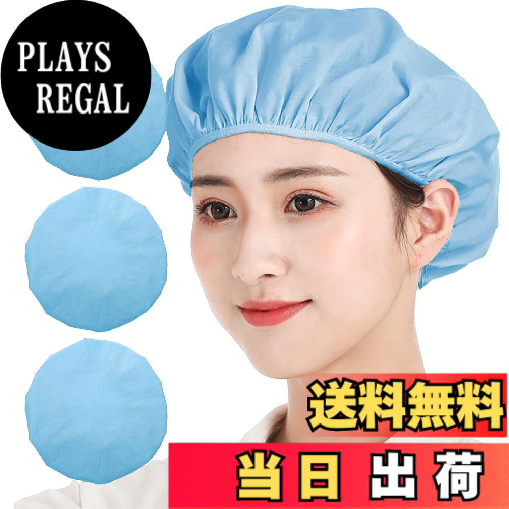 Festival （Girls） - 【送料無料】[OTAKUMARKET] 衛生キャップ 給食 厨房 調理帽子 飲食店 給食用 女性 男性用 メンズ キッチン 業務用 料理 作業用 大人 男女兼用 ヘアキャップ 色：スカイブルー、サイズ：58.0 cm