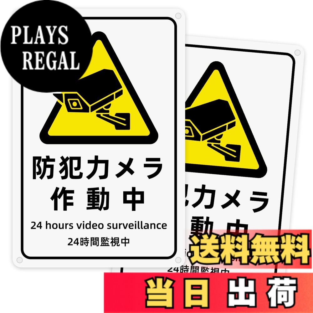 【送料無料】防犯カメラ 看板 プレート 防犯カメラ作動中 注意看板 アルミ製【両面テープと穴あけが付属】 警告プレート 標識看板 安全標識 PVC製 軽量 防水 取付簡単 屋内外両用 長さ30cm 幅2 色：防犯カメラ作動中（2個入り）「大型」、サイズ：小型（30 cm x 20 cm）