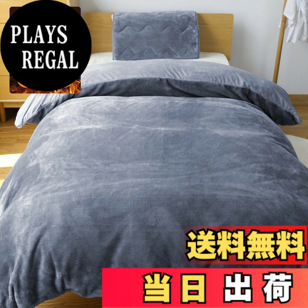 商品情報商品の説明主な仕様 【二枚合わせ毛布と掛けカバー兼用の1枚2役】掛け布団カバーの側地は肌触りいいの水晶マイクロと毛足8mmロングパイルフランネルと組み合わて、布団入れずにそのまま毛布として暖かく使えます。また、暖かい布団カバーの仕様で、掛け布団にも肌掛けふとんにも羽毛掛け布団などに適用できて、真冬でも暖かさが更に数倍アップ！【音しないアルミシート入三層構造の軽さ+暖かさ】掛け布団カバーの表地をアルミ生地と共に縫製、熱を逃さず保温性優れ、外からの冷気を断熱するこだわりのデザインです。アルミがガサガサ音しない独自の新開発素材です。暖かい空気をたくさんロック、やさしく体を包んでくれる快適な掛け布団カバーです。【カシミヤのような超柔か水晶マイクロCICA】表側水晶マイクロ生地がパラファインCICA加工を施した。そのため、優れた高保湿、防静電、抗菌防臭、皮膚再生保護の効果があります。やわらかな風合いとなめらかな肌ざわりが最高です！【二重静電気防止】パーレクトCDは、第4級アンモニウム塩型のカチオン性界面活性剤を主成分とする帯電防止剤です。また、生地が5cmごとに制電糸が織り込まれて防静電処理がされています。二重静電気防止、嫌なパチパチも抑えられます。【光触媒加工・抗菌防臭・速乾】光触媒って、光が当たると自動的に汚れや臭いを分解するすごい素材なんです！これがあると、嫌な匂いや菌もシャットアウトできちゃいます。それに、親水性があって水分が汚れの下に入り込むから、汚れが浮き上がって落ちやすくなるんです。さらに、生地自体が速乾性にも優れているので、湿気の多い梅雨の時期なんかでも、洗濯物がすぐに乾くのが嬉しいポイント。敏感肌の方や赤ちゃんにも安心して使えるので、家族みんなで使えますよ！【全開YKKファスナ+耐用+着脱簡単】布団カバーの片側が耐用性良いYKKファスナーを使用しています、210cmの全開仕様なので、布団との取り付けが楽です。【八箇処ボタン紐付き+布団とずれない安心】寒いときに、かけ布団か羽毛布団をいれて、 各スナップボタンとしっかり固定でき、布団ズレないフィット、朝までぐっすりと眠れます。【省エネ・経済的】電気代もかからず暖かく眠れ、省エネ、地球にやさしいし、財布にもやさしいです。【水洗いok・収納簡単】 洗濯ネットに入れて、ご自宅の洗濯機で洗うことができます。寝汗や気になる汚れ、ニオイなど心配せず、いつも清潔な毛布＆布団カバーで寝ることができます。