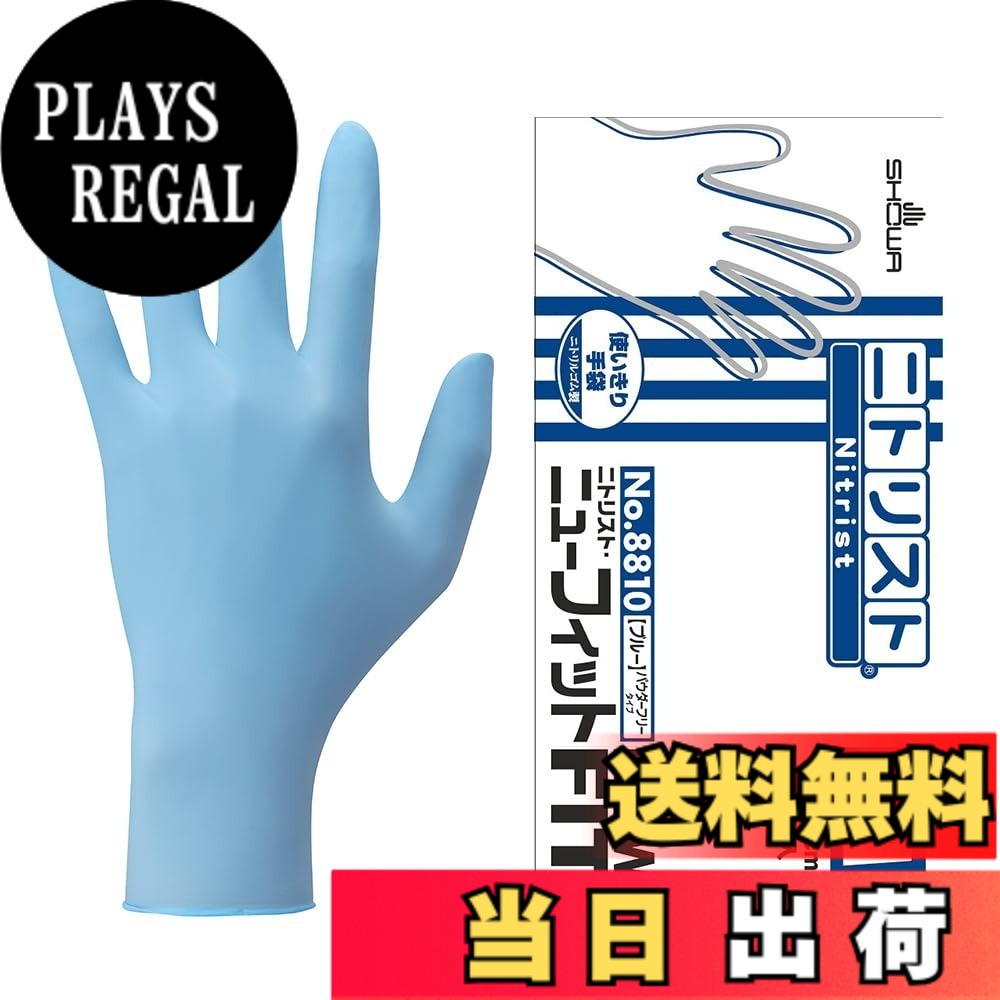 【送料無料】ニトリスト 色：ブルー、サイズ：M