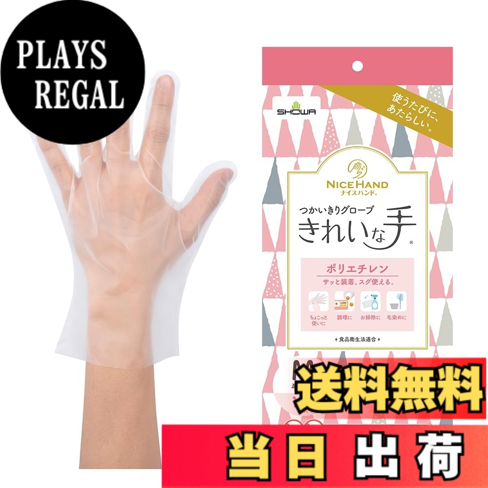 【送料無料】ショーワグローブ ナイスハンドきれいな手つかいきりグローブ ポリエチレン 100枚入 色：半透明、サイズ：M