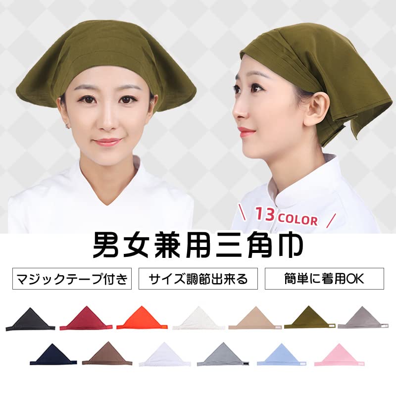 【送料無料】[OTAKUMARKET] 三角巾 シンプル 無地 大人用 男女兼用 カフェ 業務用 ...