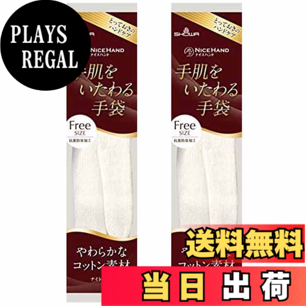 商品情報商品の説明商品紹介 【2個パック】綿を採用し、吸湿性に優れています伸縮性があり、手にやさしくフィットします手首部分が長めのため、作業中や就寝時に脱げにくく、ズリ落ちも防ぎます編み目が細かく縫い合わせのない、独自の13ゲージ・シームレス編み手袋です抗菌防臭加工を施しているため、繊維上の菌の増殖を抑制し、いやな臭いの発生を抑えます左右兼用タイプです【用途】家庭用手袋のインナーに / 手のケア など 使用方法 使用方法: 1. 手を清潔にし、よく乾かしてください。 2. 手袋をはめて、指を適切に配置します。 3. 必要に応じて、手袋を数時間から一晩着用します。 4. 使用後は、手袋をはずし、石鹸と水で手を洗ってください。主な仕様 素材・材質:綿、ポリエステル、その他、全長=29cm、手のひらまわり＝16.5cm、中指長さ＝7.8cm