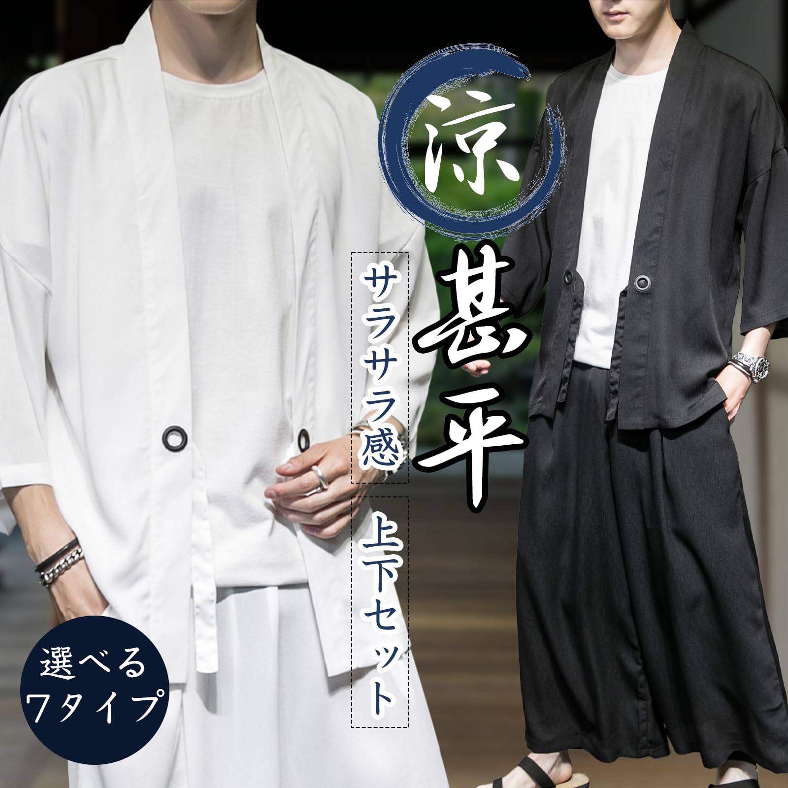 PLAYS REGALの【送料無料】[inotenka] 甚平 メンズ 作務衣 羽織 セットアップ メンズ 上下セット 和風 カジュアル ロング カーディガン 7分袖 ゆったり 薄手 おしゃれ ルームウェア 春夏秋冬 花火大会/祭り/散歩/部屋着 日焼け対策 冷房対策 黒 白 色：ブラック、サイズ：3XL｜アングル2