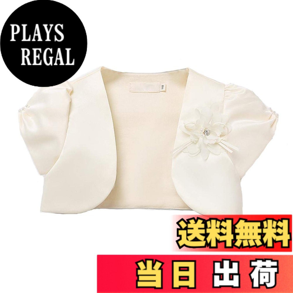 商品情報商品の説明説明 VIISENドレス 子供 ボレロ 半袖 カーディガン 子供服 女の子 結婚式 サテン ボレロ キッズ フォーマル 発表会 入園式 卒園式 入学式 誕生会 春 夏 【サイズ表 】 サイズ90対応身長70-80cm着丈23肩幅26バスト60 サイズ100対応身長80-90cm着丈24肩幅27バスト63 サイズ110対応身長90-100cm着丈25肩幅28バスト66 サイズ120対応身長100-110cm着丈26肩幅29バスト69 サイズ130対応身長110-120cm着丈28肩幅30バスト72 サイズ140対応身長120-130cm着丈30肩幅31.5バスト75 サイズ150対応身長130-140cm着丈32肩幅33バスト78 サイズ160対応身長140-150cm着丈34肩幅34バスト81 ※表記の数値は平置き採寸となります。 ※サンプル採寸のため、表記の数値よりも前後3cm程度の誤差が生じる場合がございますのでご了承ください. サイズチャートを参照し、グーフィットを選択するためにあなたの子供の日常着と比較してください。 ※ 画面上でご覧の商品は、モニターの発色の具合や照明状況により実際の色と若干異なる場合がございます。あらかじめご了承ください。 ※【VIISEN品質】弊社製品は品質厳格に管理されています。万が一破損とか、品質問題などあれば、ご遠慮なくカスタマーサービスにご連絡くださいませ、すぐに対応させて頂きます。購入前に詳細な測定を確認することをお勧めします。サイズが合わない場合は、商品は交換できます。 ※お買い物にを存分に楽しんでください * ^-^ *。主な仕様 【材質】高品質な長繊維コーマ綿生地で作られ。蛍光増白剤を使用していません，肌ざわり柔らかな生地で、子供の敏感な肌にやさしいです。通気性はとてもいいです。縫製もしっかりで丁寧で、元気に動きまわるお子様にもご安心頂きます。シンプルなお色なので着まわし十分、お洋服を引き立ててくれます。 ドレスやワンピースとあわせてどうぞ、春夏にぴったりです。夏の冷房対策用もお勧めます。薄手の生地で軽い透け感がありますのでワンピース、ドレス等に合わせてコーデを楽しんで下さい。結婚式や2次会、パーティーのお供やお誕生会、ピアノの発表会等にも喜ばれますよ。【サイズ】90cm 100cm 110cm 120cm 130cm 140cm 150cm 160cm，購入前に詳細な測定を確認することをお勧めします。ボレロのサイズは比較的小さい!!!サイズに迷われた場合は1-2サイズ上をお勧め致します。 ※ほかのデザインの女の子 結婚式ドレス，子供 発表会ドレス，女の子 ワンピース，子供 チュール スカート， キッズ ボレロ，親子服，子供パジャマも販売しておりますので、VIISENストアで検索してください。この商品がVIISENより出品販売しております。海外配送注文してから、通常10日内届きますが、最悪の合も12日内届きます。他の業者からご注文の場合、 こちらには品質しかねます。その場合、直接偽物としてにご報告ください。ご承知ください。商品の品質には万全を期しておりますが、 万が一不良、破損、誤納品がございましたら、メールにてご連絡ください．VIISENはいつもお客様の立場で動きますので、 ご安心にお買い求めください * ^.^ *