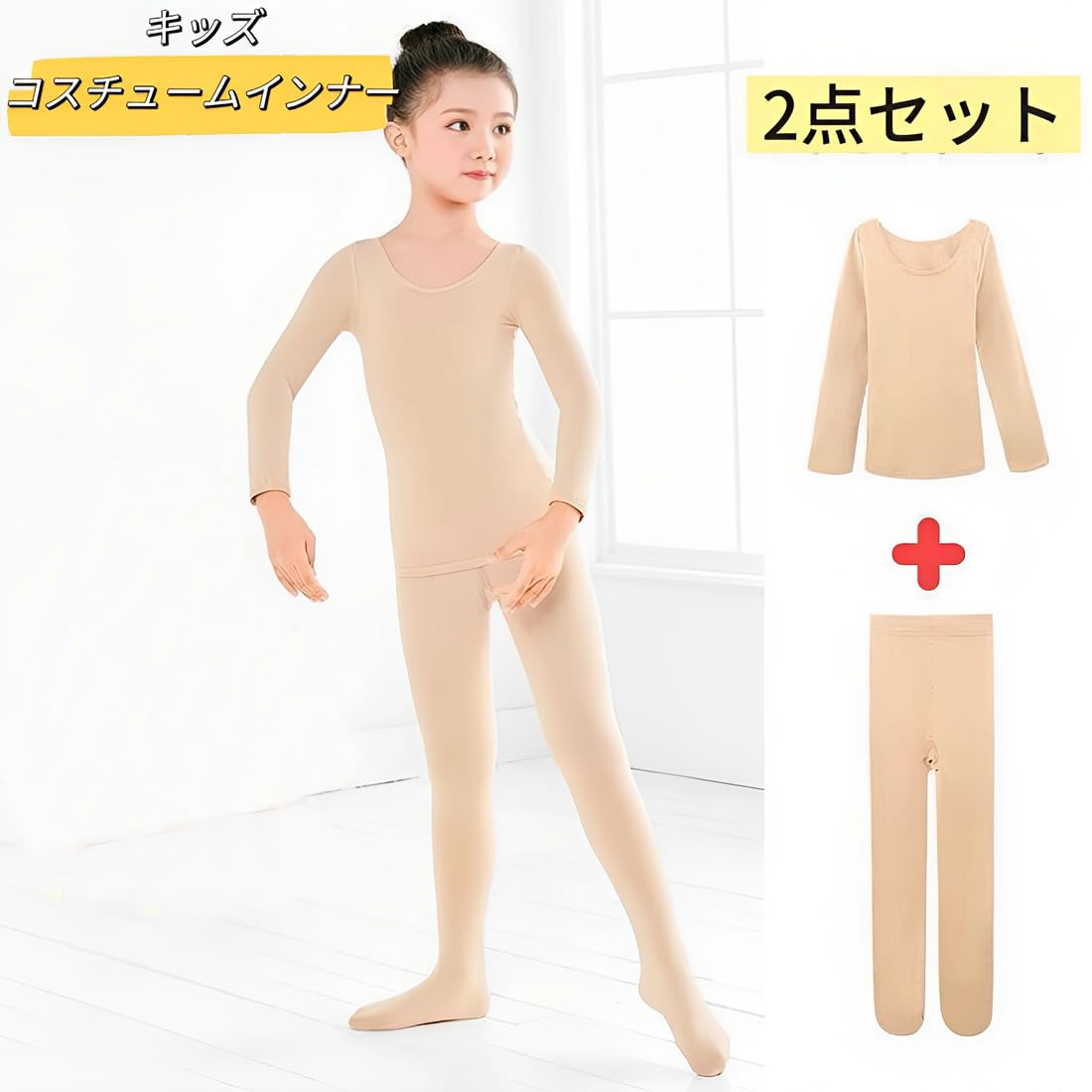 【送料無料】[InSomila] 子供服 コスチューム インナー 肌色 キッズ コスチューム...