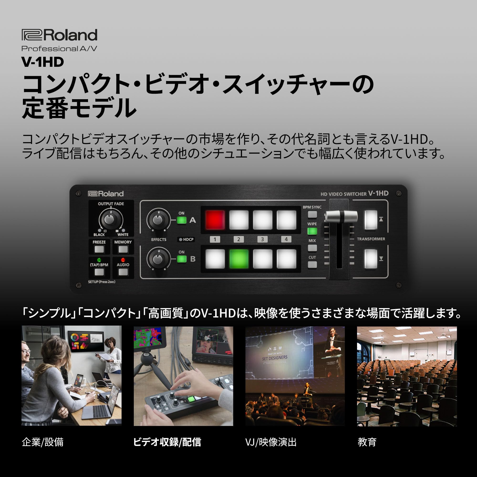 【送料無料】Roland ローランド ビデオスイッチャー V-1HD フルHD1080p対応 コンパ...