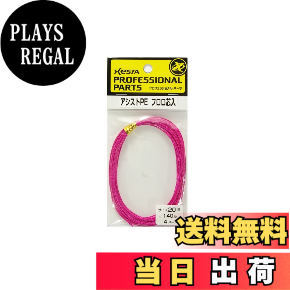Rakuten - 【送料無料】ゼスタ(XESTA) アシストPE フロロ芯入20号(140Lb)*4m 色：蛍光ピンク、サイズ：20号x4m