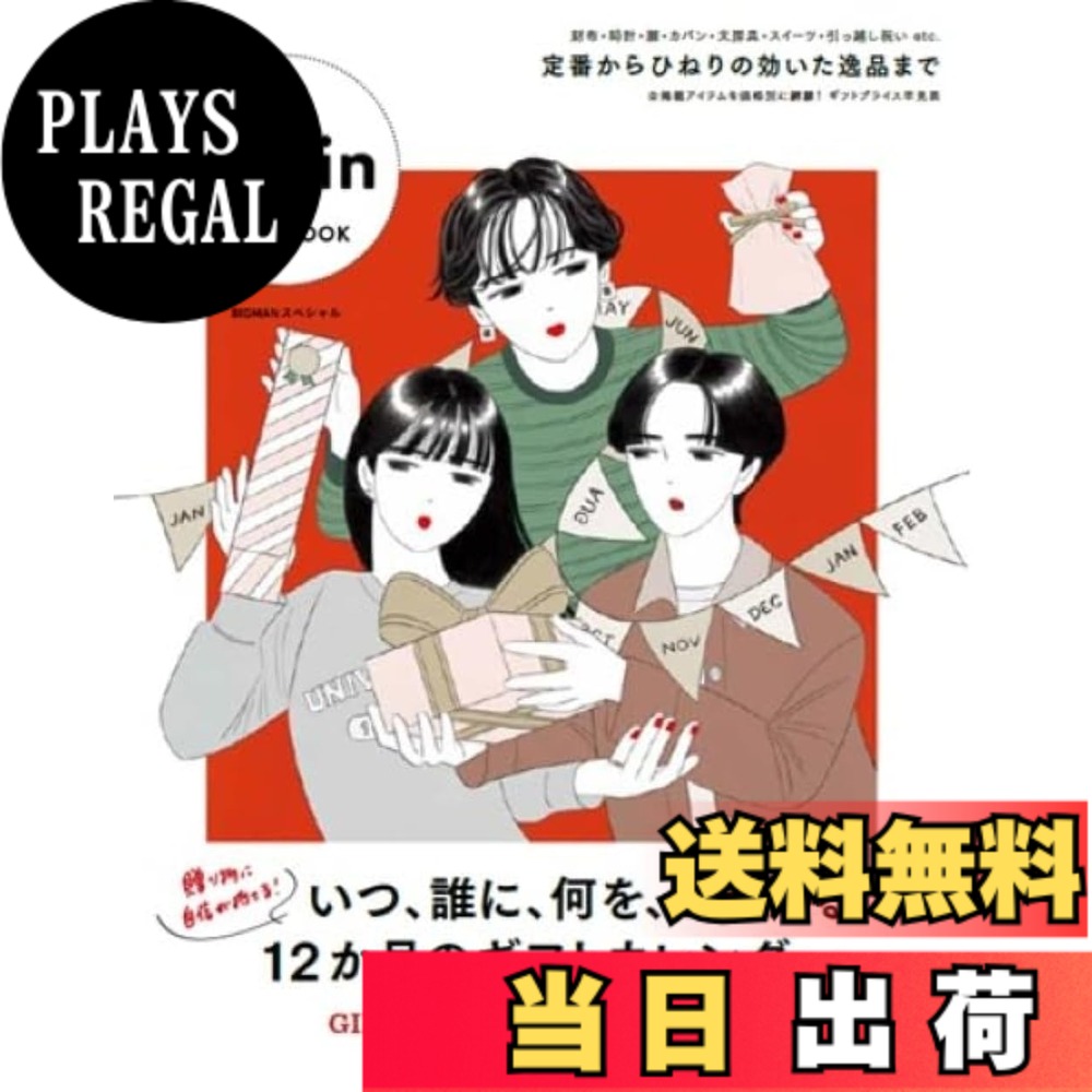 【送料無料】LaLa Begin HANDBOOK いつ、誰に、何を、がわかる12か月のギフトカレン ...
