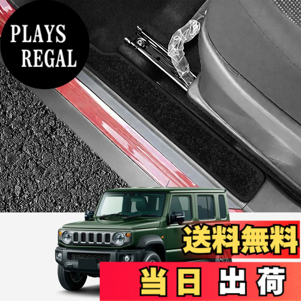 商品情報商品の説明主な仕様 対応車種：スズキ ジムニー ノマド 5ドア 4AT車専用。[適合型式] JC74W（5ドア）。[適合グレード] FC（4AT）。[セット内容]サイドステップマット4点セット。[適合年代] 2025(令和7)年4月-。※年式・グレード・オプション等により適合しない場合が御座います。商品特徴：車種専用設計でステップ部分にしっかりとフィットし、ステップ全体を覆うことで、直接キズが付くのを防いでくれます。運転席、助手席、乗車時の足踏み部位を傷や汚れから保護します。また、両面テープ＆マジックテープでの固定式なのでズレや剥がれも心配なし！！優れた素材：乗降車時に傷付きやすいステップ部をガード裏面は防水・防振・遮音・ズレ防止（スパイク付き）に優れた素材、エントランスのキズや汚れを防ぐのはもちろん、 素材の毛並みもよく、フロアの高級感を演出します。※汚れても大丈夫！！そのまま取り外して選択可能です。 洗剤を使用しての水洗い可能、掃除機を使用して汚れを素早く吹き飛ばすこともできます。取付簡単：1.製品の形状と取り付け位置を合わせ、製品の表裏を区別し、取り付け位置に完璧にフィットすることを確認してください。2.次に、マジックテープの粘着面の保護フィルムを剥がし、取り付け位置に軽く置きます。3.確認後、手で強く押し付け、粘着面がしっかりと接触することを確認してください。水洗いも可能：洗剤を使用しての水洗いも可能なので、汚れを気にせずに使用できます。お車に乗る前の泥落として使用しても、小さいので洗うのが簡単です。