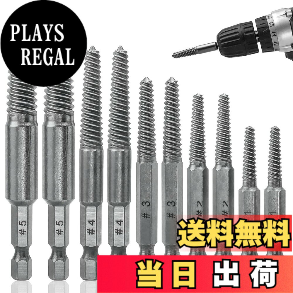 商品情報商品の説明スクリューエキストラクター主な仕様 【完全セット】#1、#2、#3、#4、#5のスパイラルスクリューエキストラクターが含まれています。シャンク：1/4インチ、ネジ長さ：17mm、20mm、25mm、30mm、32.5mm。1/4インチ六角シャンクはほとんどの電動工具に対応し、損傷したネジの取り外しが簡単です。【優れた性能】本製品の折れネジ抜きセットは高速度鋼製で、不規則なギザギザの切断面が特徴です。折れたネジやボルトの取り外しに多くの可能性をもたらし、耐久性と長寿命を実現しています。【柔軟なねじ設計】逆ねじのスパイラルデザインにより、グリップ力が向上。スパイラルフルートはネジ穴に深く食い込むように設計されています。【簡単操作】折れたネジを抜く前に、ドリルビットで穴を開けてから簡単にネジを取り外せます。損傷したネジ抜きは各種機械修理作業に適しています。【幅広い用途】なめたネジ、折れたネジ、固着したネジ、損傷したネジの取り外しに最適です。このネジ抜きセットは、家庭用、整備士、大工、アーティスト、DIY愛好家など、幅広い方々におすすめです。