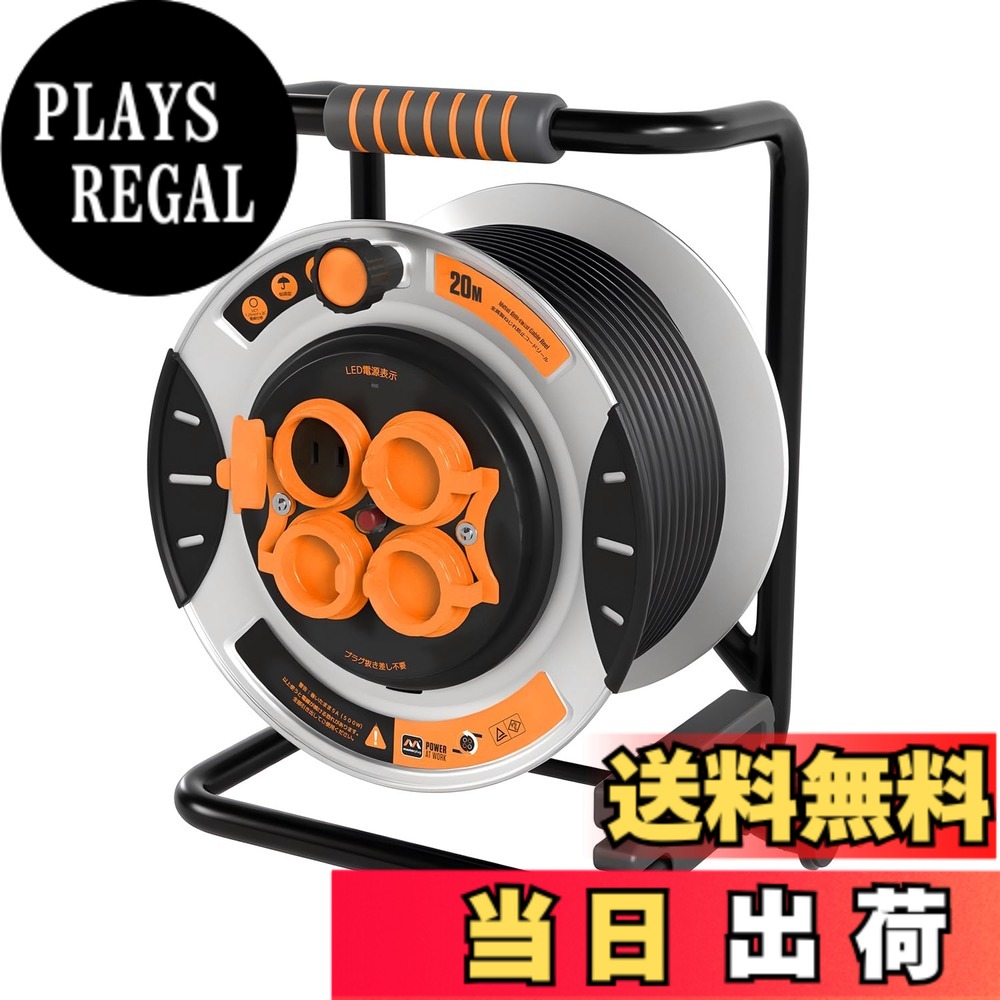 Masterplug コードリール 20m/30m 延長コード屋外用 100V型 ドラムコード 防雨・防塵コンセント4個 温度センサー内蔵 プラグ抜き差し不要 建設現場 家庭用 キャンプ用 延長コード巻き取り式 電工ドラム 色：オレンジ、サイズ：20M