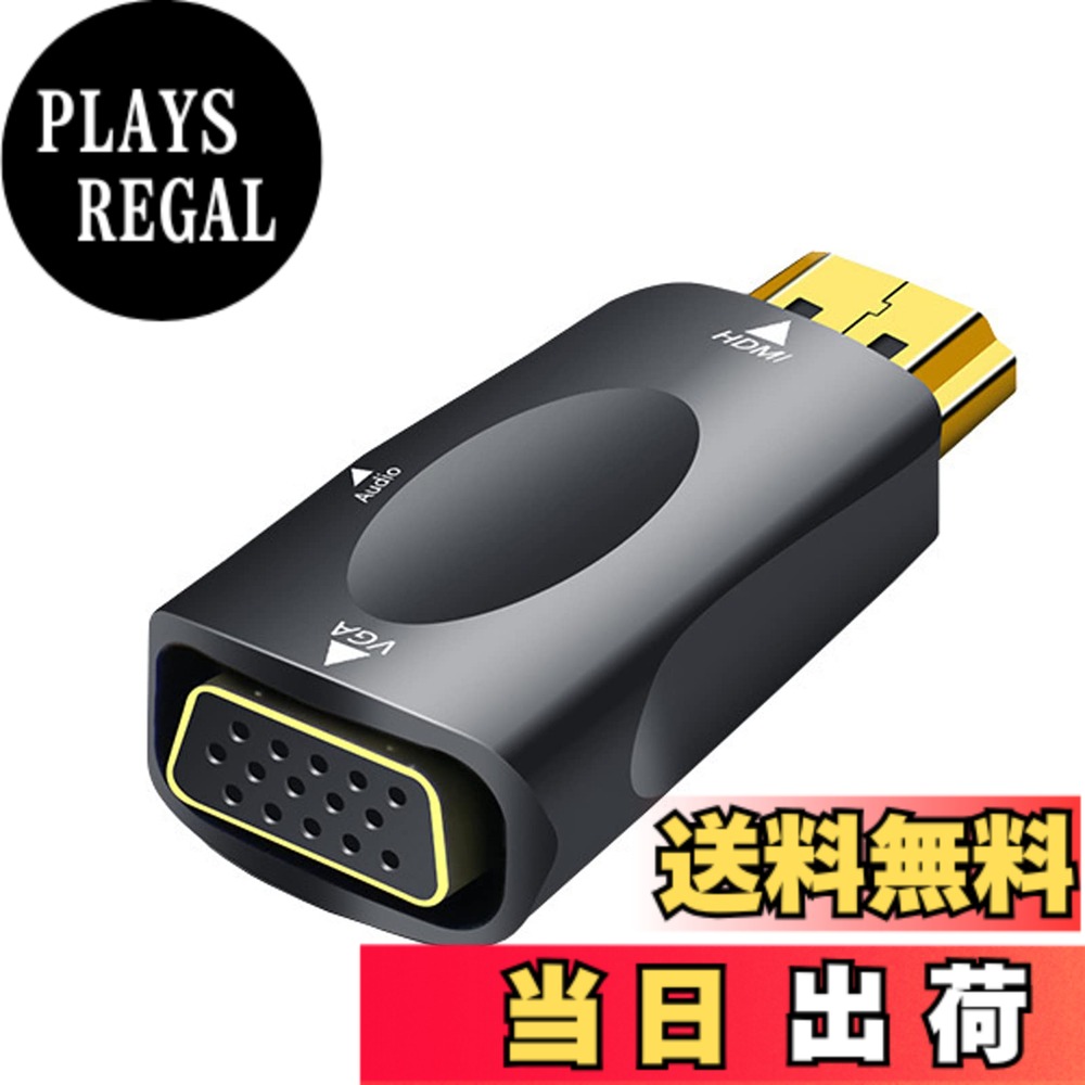 商品情報商品の説明【HDMIをVGAに変換できる】HDMI信号をVGAアナログ信号に変換できるアダプタです。最大1080pのHD画質 、1920 x 1200までの解像度に対応し、高品質な大画面の映像体験を提供します。 【一方向変換】この製品は一方向の変換であり、逆に使用することはできません 【小さくて便利】超コンパクトなので持ち運びに便利です。ドライバーのインストールは不要で、差し込むだけで簡単に使えます。 【スムーズな体験】遅延なし、遅延なし、高解像度変換チップを搭載、安定した信号伝送、画面のちらつきなし 【アフターサービス】最高なカスタマーサービスを目指して、万が一製品にご満足いただけない場合は、ご遠慮なくご連絡ください 、私たちの会社はあなたに満足のいく答えを与えます。主な仕様 オーディオコンピュータプロジェクター付きhdmiコンバーター1080PHDコンバーターhdmiオス-vgaメスアダプター【一方向変換】この製品は一方向の変換であり、逆に使用することはできません【小さくて便利】超コンパクトなので持ち運びに便利です。ドライバーのインストールは不要で、差し込むだけで簡単に使えます。【スムーズな体験】遅延なし、遅延なし、高解像度変換チップを搭載、安定した信号伝送、画面のちらつきなし【アフターサービス】最高なカスタマーサービスを目指して、万が一製品にご満足いただけない場合は、ご遠慮なくご連絡ください 、私たちの会社はあなたに満足のいく答えを与えます。