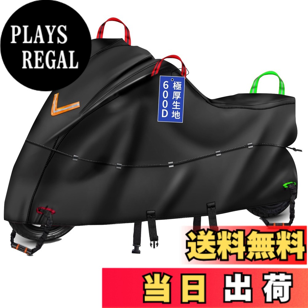 商品情報商品の説明主な仕様 【防風プロテクション】「腰絞りベルト」搭載：車体全体をギュッと締め付ける横式ドローコードで風による膨らみ・バタつきをしっかり防ぐ「腰絞りベルト」機能を搭載する。雨や紫外線だけではなく、風による被害から大切なご愛車を守ります。車体全体を一本のドローコードでギュッと締められる設計で、従来の単独付属する縦式ロックベルトと違い、無理な体勢をとらなくてもカバーを車体にフィットさせられ、強風でバイクへの擦り傷損傷から守ります。耐久性と厚さについて：耐久性を判断するうえで、生地の厚さ（デニール）が目安になり、数字が大きいほど、厚くて丈夫な生地になります。この商品は600Dオックスフォードの極厚型です（厚さと重さのバランスが一番よい方）。風が強い地域、紫外線が強い地域、海の近くなど、耐久性と安心感を重視する方にこの商品をお勧めします。完全防水と縫製仕組みによる頑丈さ：製品は丈夫なオックス生地を使用すると特殊な縫い型のおかげで、生地の丈夫さと柔らかさを実現し、長時間の使用にも脱線やひび割れし難くなります。裏面には防水テープが貼っており、水が染みてこないのは勿論、表面にも撥水効果ありで埃や水が表面に貯まり難く、乾き易くなります。バイクを保護する為に抗UV入り生地と内部ナノ素材を使います：紫外線をもっと防ぐ為に生地を製造する際にUV耐性のある素材を使いました。紫外線を反射・吸収することでご愛車の塗装を守ります。長時間露天で使用した場合、カバー色が白くなり難く、質感が硬くなりにくいので、長時間露天使用できます。前後認識可能な持ち手リンクと鍵ホール：ミラー・リアの持ち手と鍵ホールは前後の色が異なり、前後を簡単に見分けることができ、毎回回って探しているストレス感を減らします。使用しないときはリンクを掛けて省スペースに保管できます。前後リンクに光反射素材を使用し、他人へ不意のぶつかりを防止でき、車庫など暗い/狭い場所と夜での使用にピッタリです。