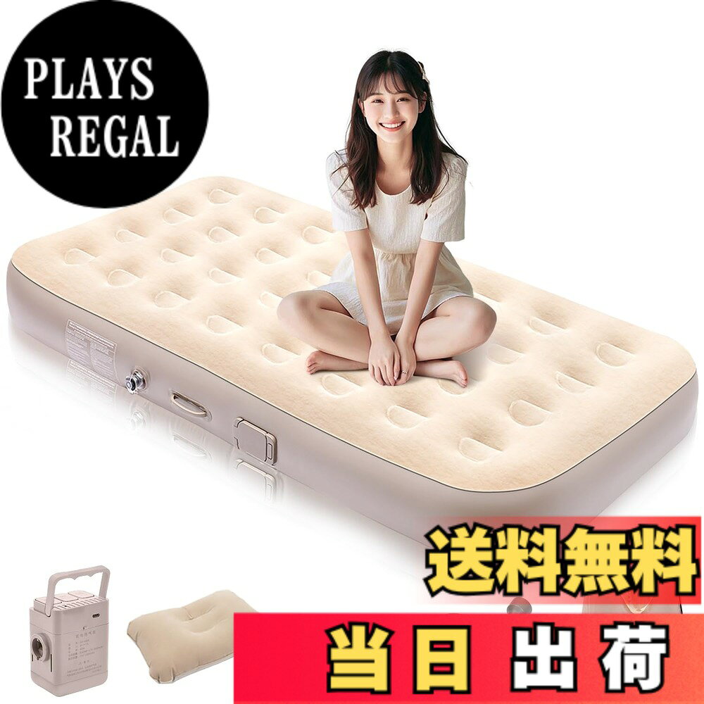 BOOMAX エアーベッド 電動エアーマット 自動膨張/収縮 大容量バッテリー内蔵 電動エアーポンプ 耐荷重300kg 枕付き エアーマットレス 空気ベッド キャンプマット 家庭用 来客用 寝袋 アウトド 色：ベージュ、サイズ：シングル