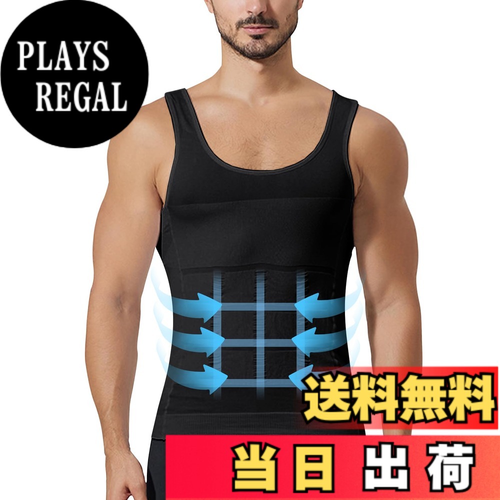 商品情報商品の説明主な仕様 【素材構成】加圧シャツ メンズ 強圧 タンクトップは80％ナイロン、20％ポリウレタンのメッシュ素材から作られている。生地の質感は軽く、通気性に優れ、発汗機能があり、長時間着用していても、蒸れたり不快に感じたりすることはない。さらに、加圧シャツはストレッチ性に優れ、あらゆる動作において動きやすい。【胸筋をキープ】加圧シャツ メンズは胸を強く引き締め、胸の余分な脂肪を引き締めることができ、胸の下垂を防ぐことができ、楽に胸筋を持つことができる。また、このコンプレッション ノースリーブは薄手でアウターにひびきにくく、普段使いにもおすすめ！例えば、ワイシャツやTシャツの下にも着用OK。【多様な設計】この加圧タンクトップ メンズは「田」型編みで、縦から横までお腹の脂肪をしっかり引き締めて、お腹をスリムにすることができる。その上、人間工学に基づいた背中をクロスさせるデザインは、背中の筋肉を伸ばし、猫背などの悪い姿勢を矯正するのに役立つ。【適切な場面】加圧シャツ メンズ 強圧はすぐにボディラインを改善し、男性の魅力を示すことができるので、オフィス、デート、日常使用などに最適だ。また、加圧シャツ メンズ 強圧は腰回りも加圧する事で体の軸が安定しトレーニング効果をアップさせるので、ジムでのトレーニングやジョギングにも最適だ。【注意のこと】着圧 メンズの快適な着用方法は以下の通り。1.加圧インナーは巻いて足元から着用してください。2.腰まで引き上げてから、片方の肩を引き上げ、もう片方の肩を引き上げてください。手洗いがおすすめです。漂白剤やアイロンは使用できません。初めて着る人はワンサイズをアップすることをお勧めする。