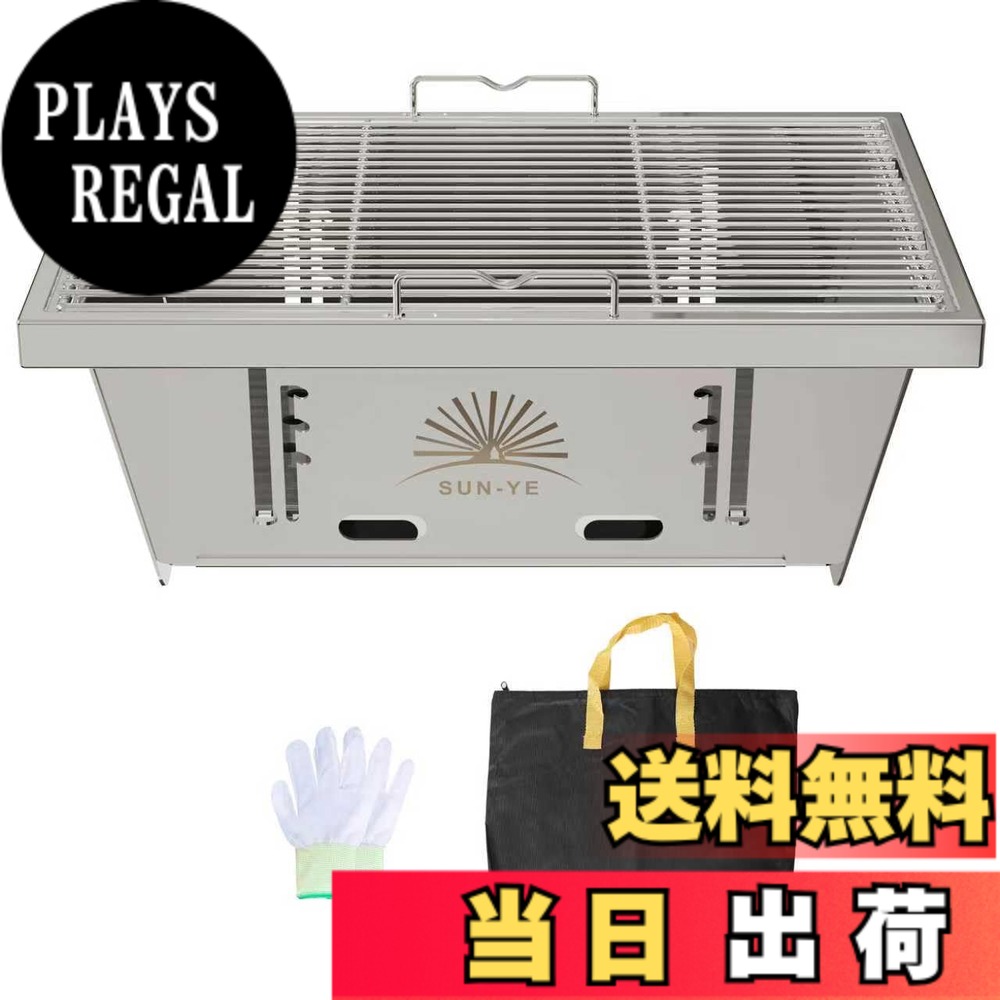 商品情報商品の説明主な仕様 【仕様】重量:2.5kg、使用時サイズ:約36x25x14,.5cm、折りたたみ時サイズ(約):36x25x2cm。【材質】 折りたたみグリルの本体は430ステンレス鋼で作られ、430ステンレス鋼を使用することができ、耐熱性があり、変形しにくい。グリル側のフレームは201ステンレス鋼で作られ、優れた反射特性、非常にスタイリッシュです。グリルネットは304ステンレス製。【メリット】頑丈な構造、耐熱性、防錆性、清掃が簡単、IGTテーブル内蔵タイプを採用。組み立てる必要がなく、すぐに使用できます。アップグレード機能：2本のステンレス棒を装備。この2本のステンレス棒は、火とテンプレートの間の距離を調整するために、バーナーのカーボンプレートの高さに応じて調整することができ、特別なトラックに固定することができ、カーボンフレームは3つの高さに調整することができます。【幅広い用途】ビーチ、バーベキュー、キャンプ、公園、庭、釣り、花見など。また、室内でも使用できます。専用の収納バッグ付きで、IH調理器も対応です。持ち運びも設置も簡単です。【その他】ステンレス研磨の性質上、研磨跡が残る場合がありますが、使用には問題ありません。暖かいヒント：手袋を着用してください。このような不快なショッピングなど、製品の品質に満足していない場合は、別の注文番号を追加してください、SUNYEメール;問題を解決するために、我々はあなたのためにできるだけ早く商品を返します。