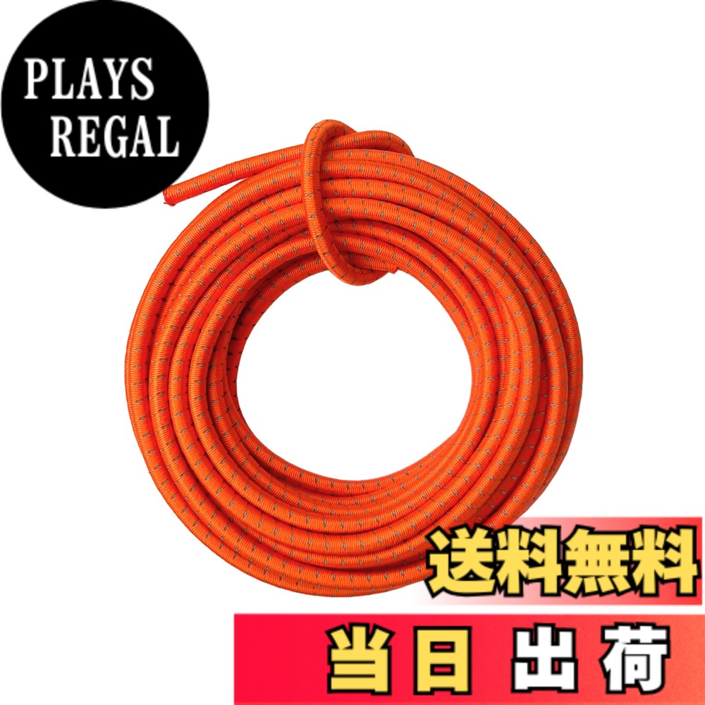 【送料無料】DLLM ゴム紐 反射 ゴムロープ 耐久 アウトドア ゴム 紐 弾性 コード 弾力紐 パラコード ラバーコード 丸ゴム 弾性ゴム ストレッチコード 伸縮 ロープ 幅 2mm 2.5mm 3mm 長と色選択 色：反射 オレンジ、サイズ：幅2.5mmx5m