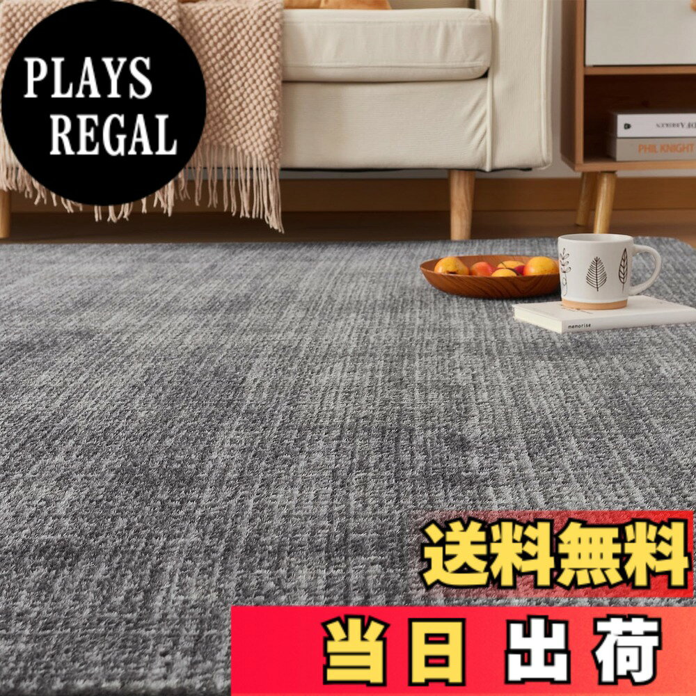 商品情報商品の説明主な仕様 【足裏触感の新革命 ワッフル調生地ラグ】当商品はワッフル調生地の独特な立体編み構造を採用したカーペットで、細やかで規則的なぽこぽこ質感の凹凸を形成しています。この起伏が足の裏のツボを優しく刺激し、程よいマッサージ効果をもたらします。フランネルのふわふわとした柔らかな肌触りと合わせて、一日中立って働いた足の疲れをほぐし、リラックスした至福の時間をお部屋でお過ごしいただけます。【高感あるデザインと肌触り】ワッフル調生地の立体凹凸が、上品なラインを引き立てる高級感あるデザイン。驚くほどふわふわで柔らかな肌触りが、リビングや寝室、お子様が遊ぶ部屋など、家中のさまざまな場所で、ちょうどいい馴染みと安らぎを与えてくれます。【洗濯機丸洗いOKで、毎日清潔をキープ】この洗えるラグマットは、短毛のため、ホコリやペットの毛が絡まりにくく、お手入れは驚くほど簡単です。日常の清掃は、掃除機や粘着ローラーでサッと行え、軽い汚れは拭き取るだけですぐにキレイになります。さらに、ご家庭の洗濯機で丸洗いも可能。洗濯ネットをご使用いただくことで、ラグの形状を保ちながら、花粉やハウスダスト、頑固な汚れまでしっかり落とせます。軽量なので洗濯も楽々。いつでも新品のような清潔さをお楽しみいただけます。【安全安心-滑り止め付ラグ】底面には高密度滑り止め加工を施し、フローリングでもズレにくい設計です。さらに、抗菌・防臭・防ダニ加工により、菌・臭い・ダニアレルゲンの発生を抑制。お子様やペットにも安心な清潔環境をご提供します。【オールシーズン&床暖房対応】一年中快適！春夏は通気性の良さでさらりと爽やか、秋冬は高い保温性でぽかぽか温かくお過ごしいただけます。当社のカーペットは蒸れにくく夏は涼しく、冬は暖かく、オールシーズンご使用いただけます。床暖房ホットカーペット対応なので、暖房の効率を落とすことなく、フローリングの底冷えからご家族の足元を守り、光熱費の節約にもつながります。