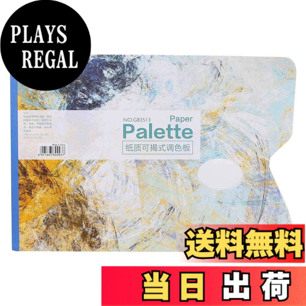 【送料無料】Atyhao ペーパーパレット A4 油絵パレット 紙パレット ラミネート紙 ...
