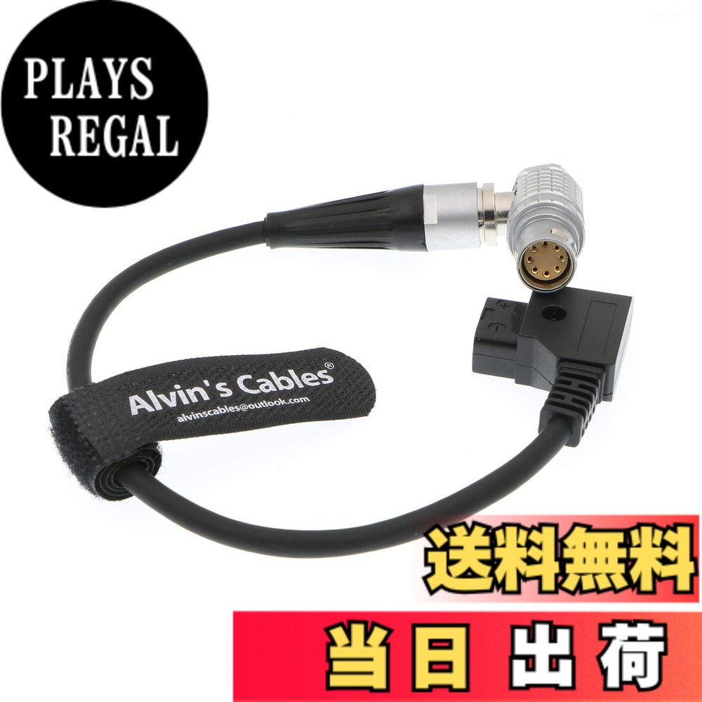 Alvin's Cables Arri Alexa Mini カメラ 超柔軟 電源 ケーブル 8 pin 直角 to D TAP 色：通常 ケーブル 25cm