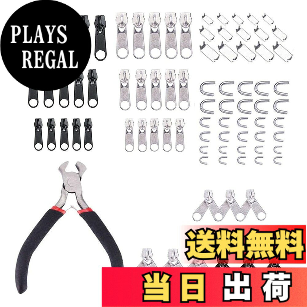 【送料無料】ジッパー 修理キット ペンチ付き縫製 交換用 DIY ジッパー ファスナー引っ張り 財布裁縫/手作り/服装/手芸バッグ/ジャケット/テント/荷物/寝袋 修理屋さんに適用(85個セット) 色：ブラック、シルバー plays23-12058354 PLAYS REGAL パッケージ画像