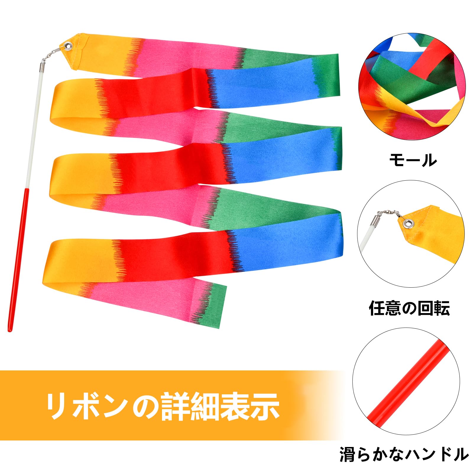 PLAYS REGALの【送料無料】10色10本 新体操リボン ダンスリボン 長さ2m スポーツ アウトドア 体操用具 ートルの体操用ダンスリボン バレエリボン スポーツ用具 競技用具 スティック付き 大人用 子供用 色：虹｜アングル3