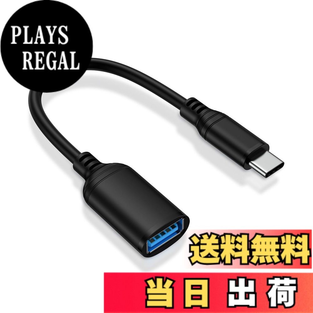 商品情報商品の説明主な仕様 【USB-C(オス)からUSB-A(メス)へ変換アダプター】usbカメラアダプタは写真、ビデオ、音楽、Excel、PDFなどのファイルからデータを素早く転送し、数秒で読み取ることができます。USBケーブル、USBメモリ・フラッシュドライブ、マウス、キーボードなどその他のUSB周辺機器をUSB-Cポートを備えたノートパソコンやスマートフォンに接続できます。小型で携帯性に優れ、実用的な製品です。【双方向転送＆USB3.0高速ポート】USB3.0高速ポートにより、双方向の送信と読み取りをサポートし、ユーザーがデータの入出力ができ、駆動が簡単で、効率が大幅に向上します。最大5gbpsの高速データ転送が可能、USB 2.0より10倍速い、わずか数秒でスマートフォンのHD曲や映像を転送できます。マルチシールドの内部構造により、デバイス間でより高速で安定した共有が可能。【OTG機能搭載】USB Type-C 変換アダプタは外付けHDD、USBメモリ、マウス、キーボード、ゲームコントロール、カードリーダーなどのUSB機器をTYPE C端子のスマホやタブレットに接続可能です。手元のUSB周辺機器を最大限に活用しましょう。▲接続する機器がOTG対応のこと。【プラグ＆プレイ】Type-C 変換アダプタは挿すだけで認識可能で、使用簡単＆面倒な設定は一切無し、iPhone/iPadに挿入するだけで、手軽に写真・動画を伝送できます。【12ヶ月のサービス】ご購入日から12ヶ月間、アフターサービスを提供させていただきます。ご購入いただいたUSB C OTGアダプターに関して、何か不具合がございましたら、遠慮なく弊社カスタマーサービスまでお問い合わせください。迅速な対応をさせていただきます。