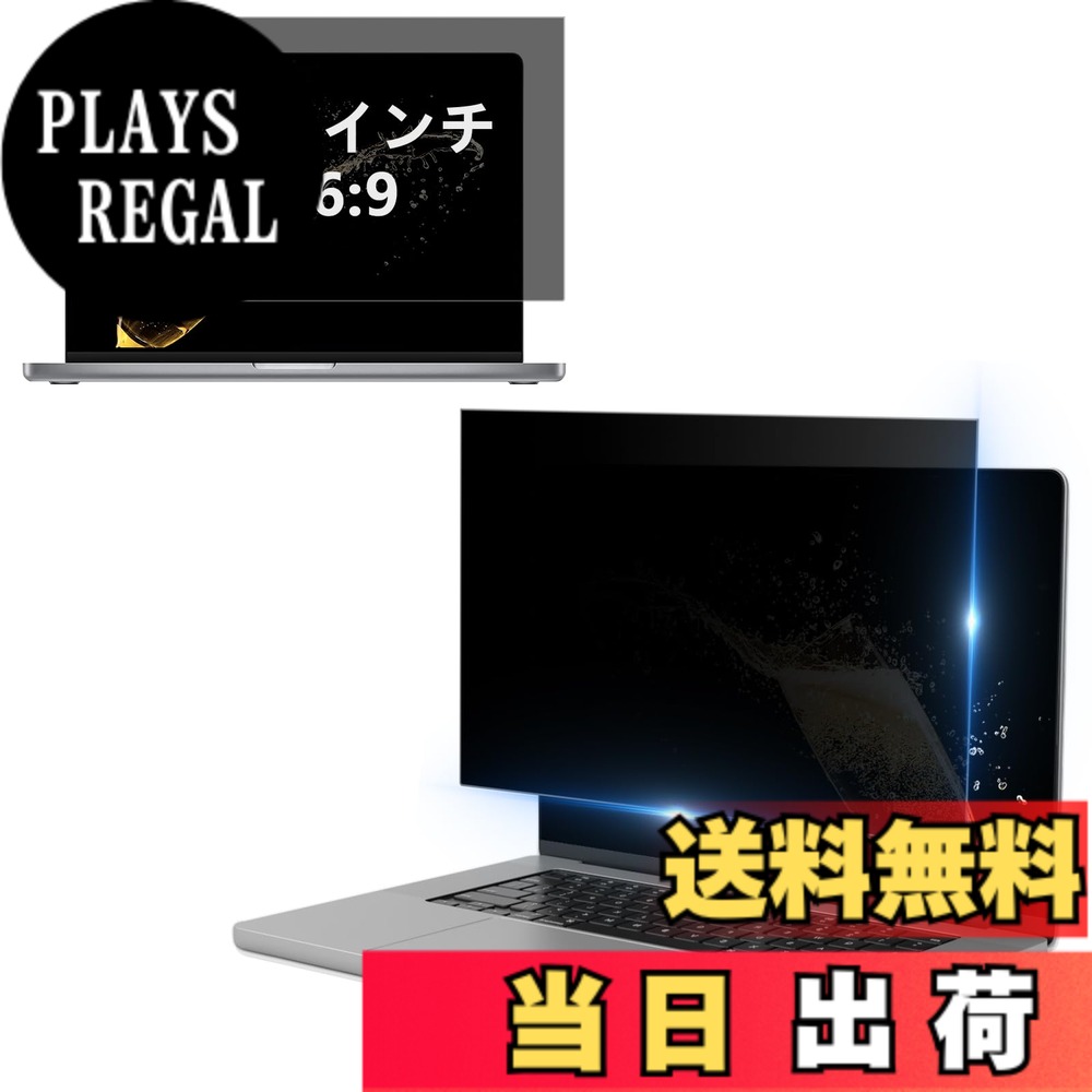 商品情報商品の説明主な仕様 【対応機種】 17.3インチ 16:9（横383 mm x 縦 215 mm）です。※ご注意：ご注文の前に、お使いのモニターの長さと幅を測定してください。詳しくは商品画像2枚目のサイズ確認方法をご参照ください。対応ブランド例：HP、Lenovo、Dell、Acer、ASUS、Samsung、Envy、Toshibaなど、その他のノートパソコンブランドとも互換性があります。※同じインチ数でも機種によってサイズにばらつきがあるため、事前に詳細な寸法の確認をおすすめします。【驚異的なプライバシー保護】 視野角 60度の覗き見防止フィルターです。スクリーンの正面からはいつも通り快適に見え、63°以外の角度からは画面が真っ黒に見えますので、周囲の人からの覗き見を防止します。新幹線やカフェなどの場所で作業をしていても情報の漏洩リスクを回避し、プライバシーをしっかり守ります。どこでも、いつでも安心してご使用いただけます。【目の保護対策】 高品質のフィルター層で眼に有害なブルーライトを約70%、紫外線を102%カットできる覗き見防止フィルムです。将来の健康を考えるならブルーライト＆紫外線カット対応の覗き見防止フィルターがオススメです。一枚だけで、長時間のパソコン作業によって生じる目の疲れを軽減し、快適にパソコン作業の効率アップ！【両面使用可能】 両面使用できる覗き見防止フィルターです。光沢面は透過率がより高く、高解像度のビデオや画像の視聴に適しております。もっと鮮明な映像を楽しみたい場合は光沢面をご使用ください。もう片面（非光沢面）はマットな質感で、反射防止加工となっておりますので、蛍光灯などの反射を軽減できます。窓際や蛍光灯の多い場所などでマット面をご使用ください。表面の違いがありますけど、どちらの面も覗き見防止効果は変わらないです。ご利用環境に合わせてご利用いただけます。※ご注意：本フィルムを取り付けた後、画面が暗くて見づらいと感じる場合はパソコンの明るさを調整して下さい。【取付簡単】 本製品には2種類の取り付け方法があります。フレームにベゼルがある場合（フレ一ムべゼル型）はスライド式またはテープ式で、フラットな画面の場合（フラットパネル型）ではテープ式で簡単に装着できます。詳しくはビデオまたは下記の取り付け方法の紹介をご覧ください。［品質付き］ もし商品に初期不良または不具合なところがありましたら、出品者ページまでご連絡をお願いいたします。