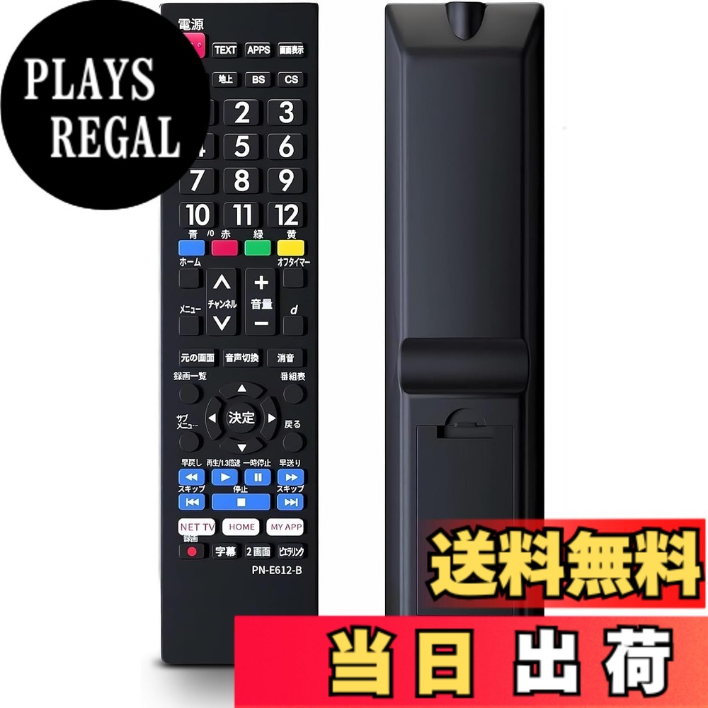 【送料無料】ブラビア用テレビリモコン 【設定済み】 ブラビア機種対応 BRAVIA汎用 ネット動画ボタン搭載「信号LEDを2つ搭載」 ソニーテレビ代用リモコン 高齢者に優しいリモコン 太字ボタン NIYAMA RMK-603SN 色：ブラック