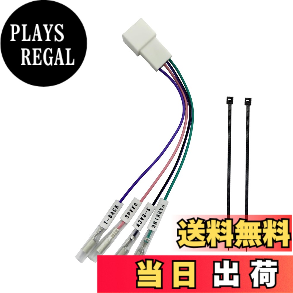 商品情報商品の説明■T-BACK信号はOTORAM互換/交換可能なトヨタ・ダイハツ車用 ■S-BACK信号はスズキ車用主な仕様 商品内容:[5P]車速配線カプラー x1 ケーブルタイ x 2br車両コネクター[5P]から(車速・バック・パーキングブレーキ)が簡単に取り出せますbrOTORAM互換/交換可能なトヨタ・ダイハツ・スズキ用の市販カーナビゲーションの取り付け[5P]車速配線カプラーに