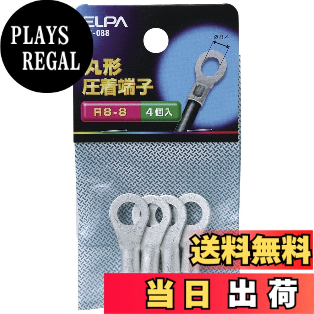 商品情報商品の説明●R8-8 ●全長:29.8mm ●適合電線範囲: ・単線φ 2.89~3.65mm ・より線 6.64~10.53mm^2 ●入数:4主な仕様 ※事業者向け商品です※入数 1個brR8-8br全長：29.8mmbr適合電線範囲：単線φ 2.89-3.65mm ・より線 6.64-10.53mm2