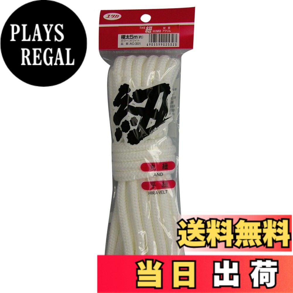 【送料無料】ユタカメイク(Yutaka Make) ユタカメイク ロープ 色：ホワイト、サイズ：極太丸x5m