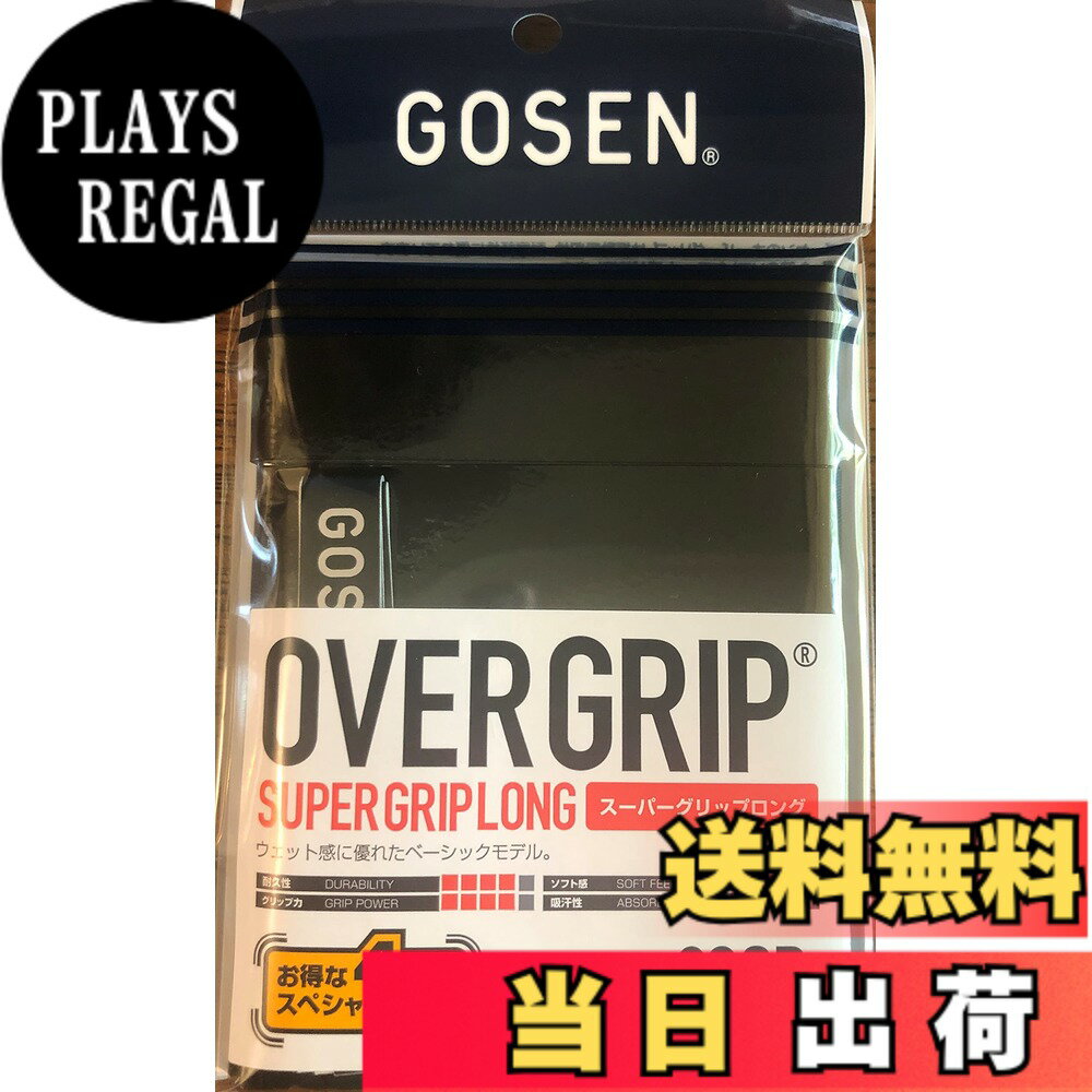 【送料無料】ゴーセン(GOSEN) テニス グリップテープ スーパーグリップロング 4本入り 【日本製】 AC26SP 色：ブラック
