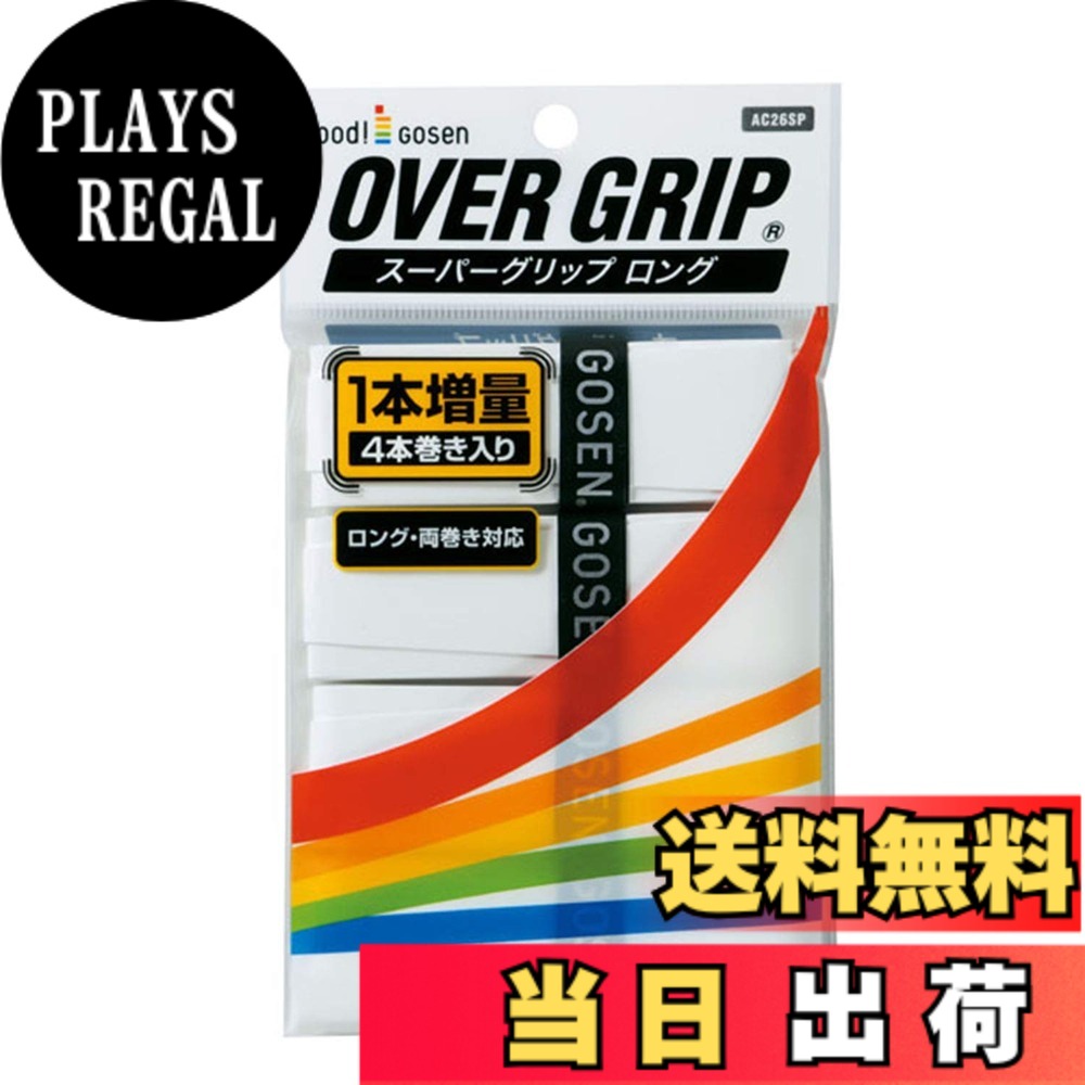 【送料無料】ゴーセン(GOSEN) テニス グリップテープ スーパーグリップロング 4本入り 【日本製】 AC26SP 色：ホワイト