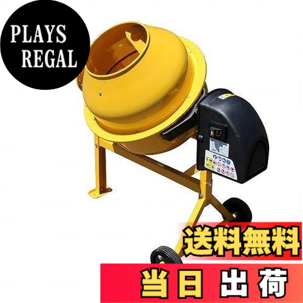 【送料無料】アルミス 電動コンクリートミキサー まぜ太郎 色：イエロー、サイズ：約63L plays23-11792868 PLAYS REGAL パッケージ画像