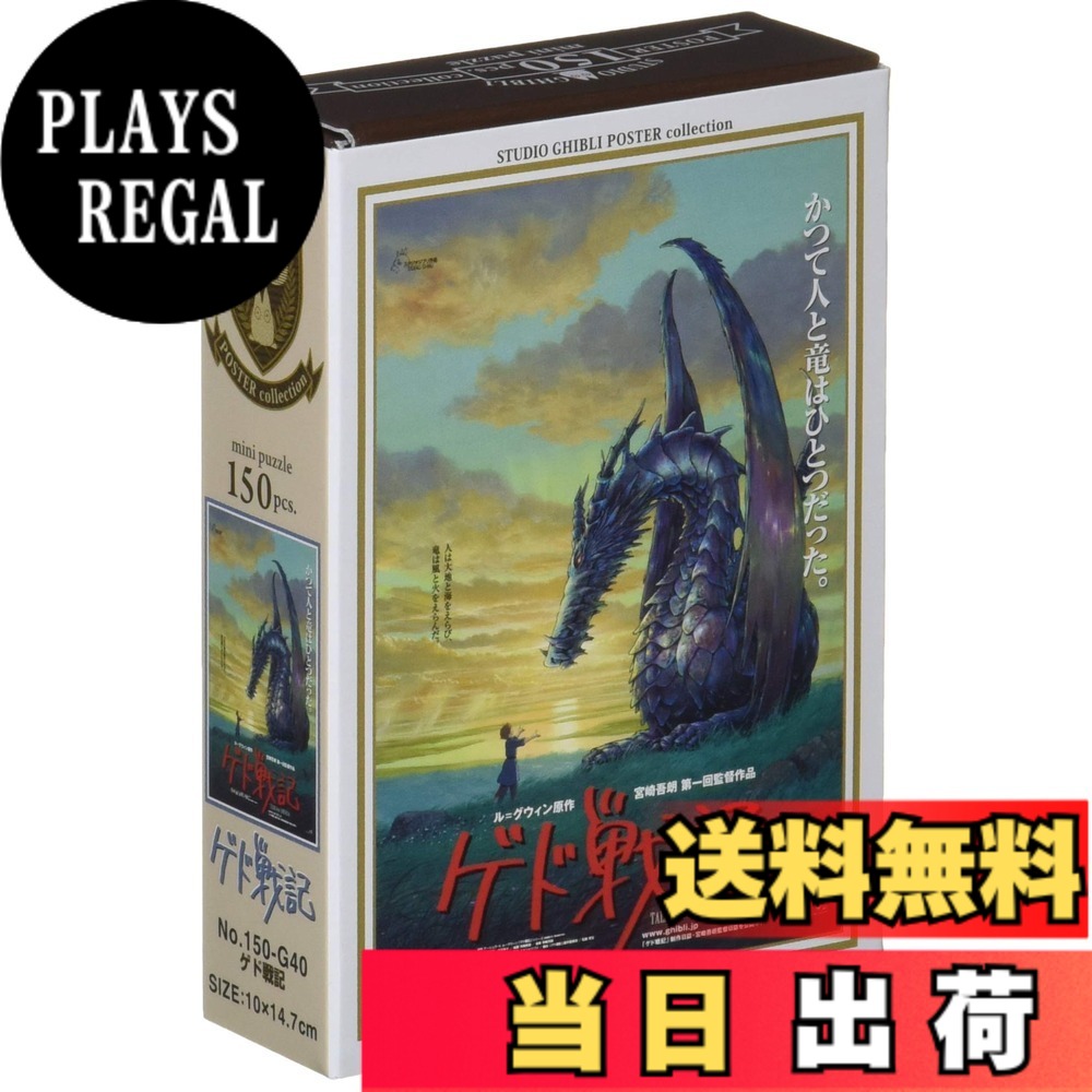 楽天市場】ゲド戦記 パズルの通販
