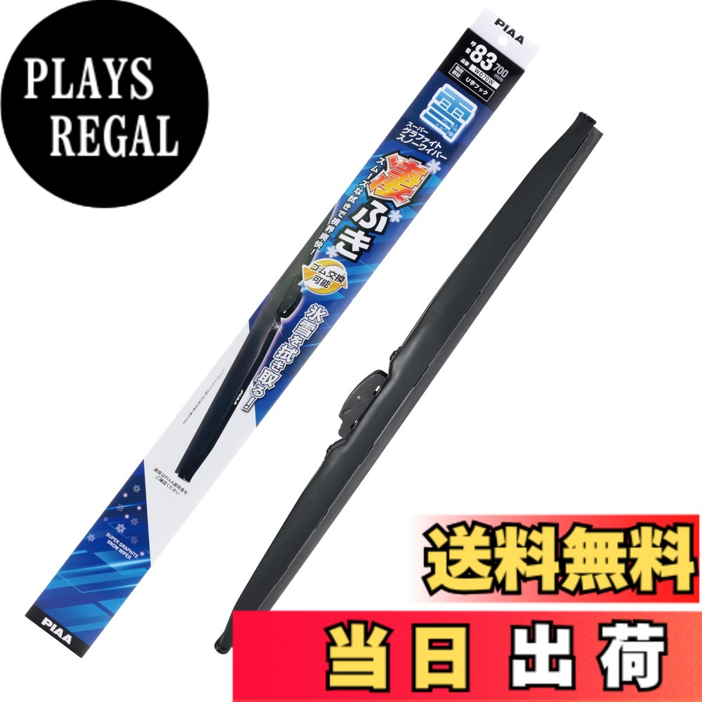 ������̵����PIAA �磻�ѡ� �֥졼�� ���� 190mm �����ѡ�����ե����� ����ե����ȥ����ƥ��󥰥��� 1���� ��������700mm ����83