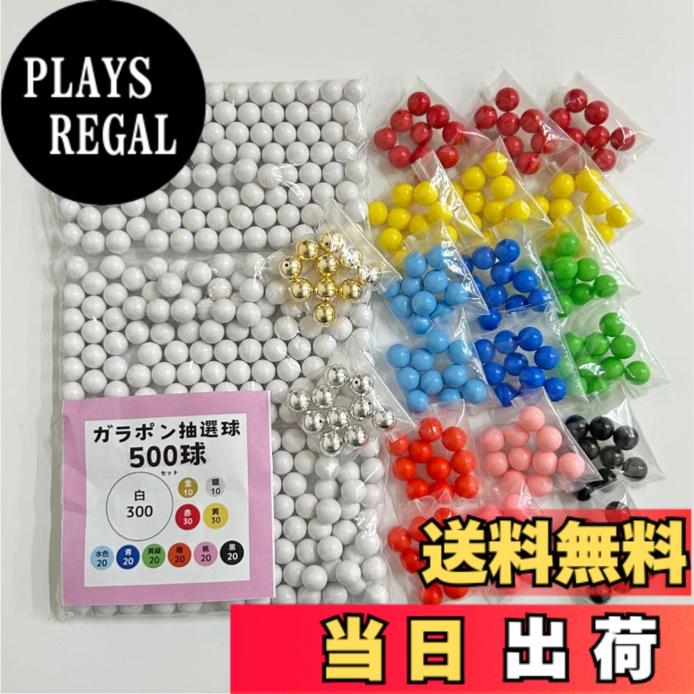 【送料無料】日本VCS 抽選球　ガラポン抽選器用抽選球　直径12mm　全17色