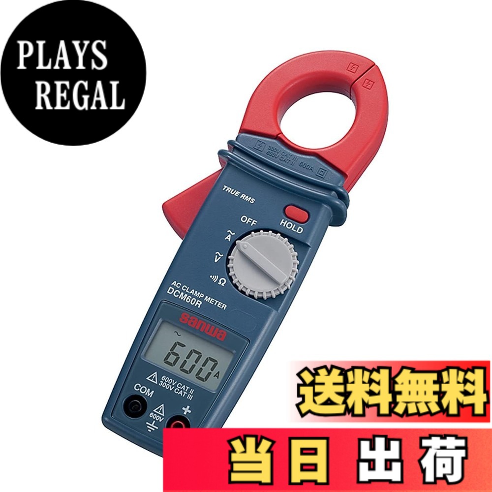 【送料無料】DCMシリーズ(テスター機能搭載のクランプメータ) 色：混合カラー