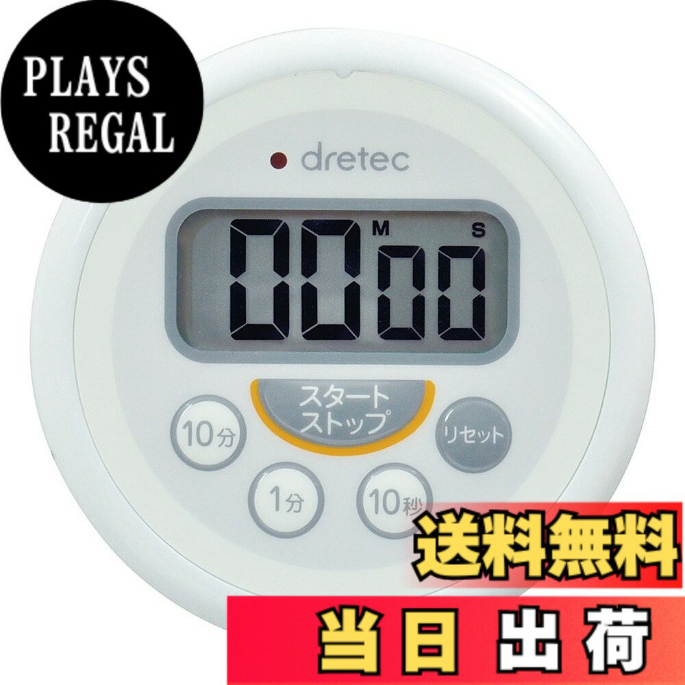 【送料無料】ドリテック 時計付き防水タイマー 色：ホワイト、サイズ：径9x厚さ1.4cm