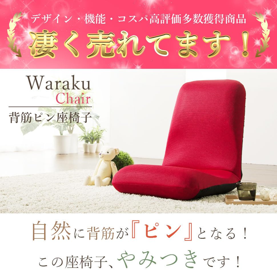 PLAYS REGALの【送料無料】セルタン 座椅子 和楽チェア 背筋ピン 背部リクライニング 高反発 日本製 色：04 レッド、サイズ：04Mサイズ本体カバーセット｜アングル3