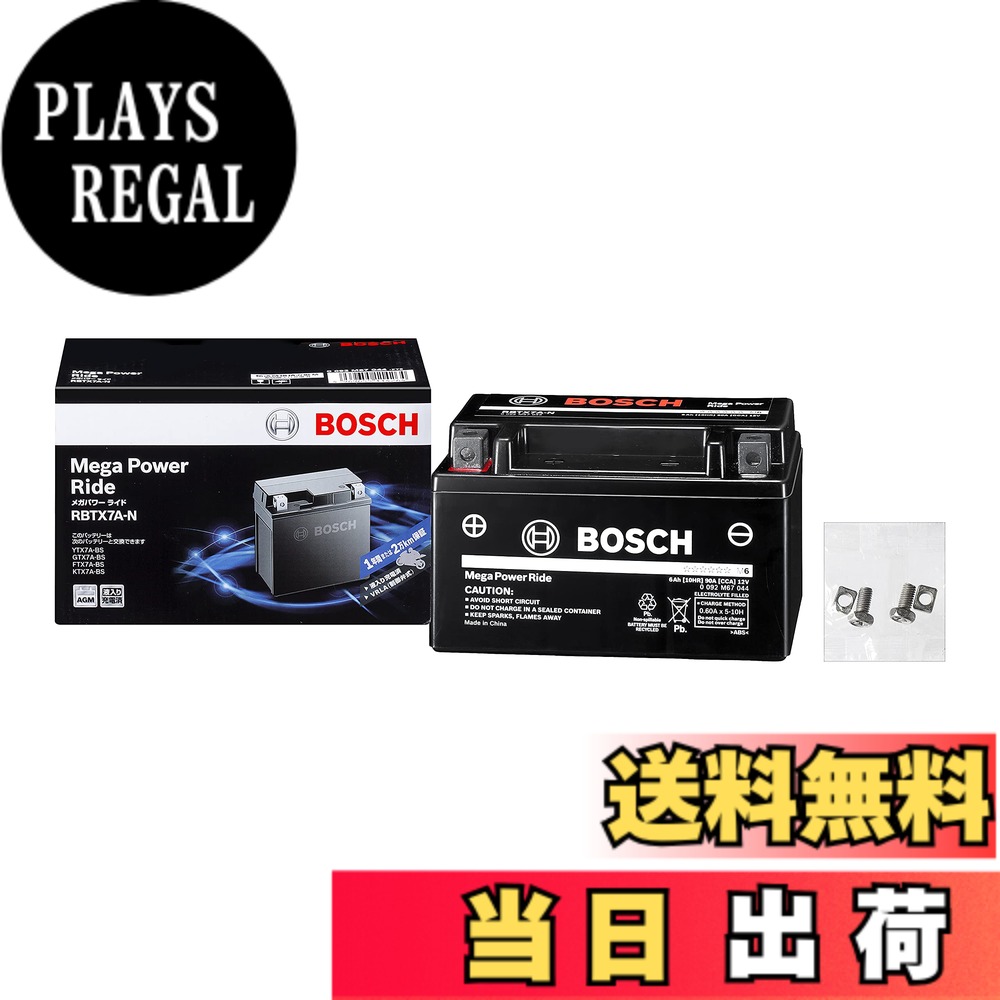 【送料無料】BOSCH (ボッシュ)メガ・パワー・ライド 液入充電済 二輪車用 バイク用バッテリー  ...