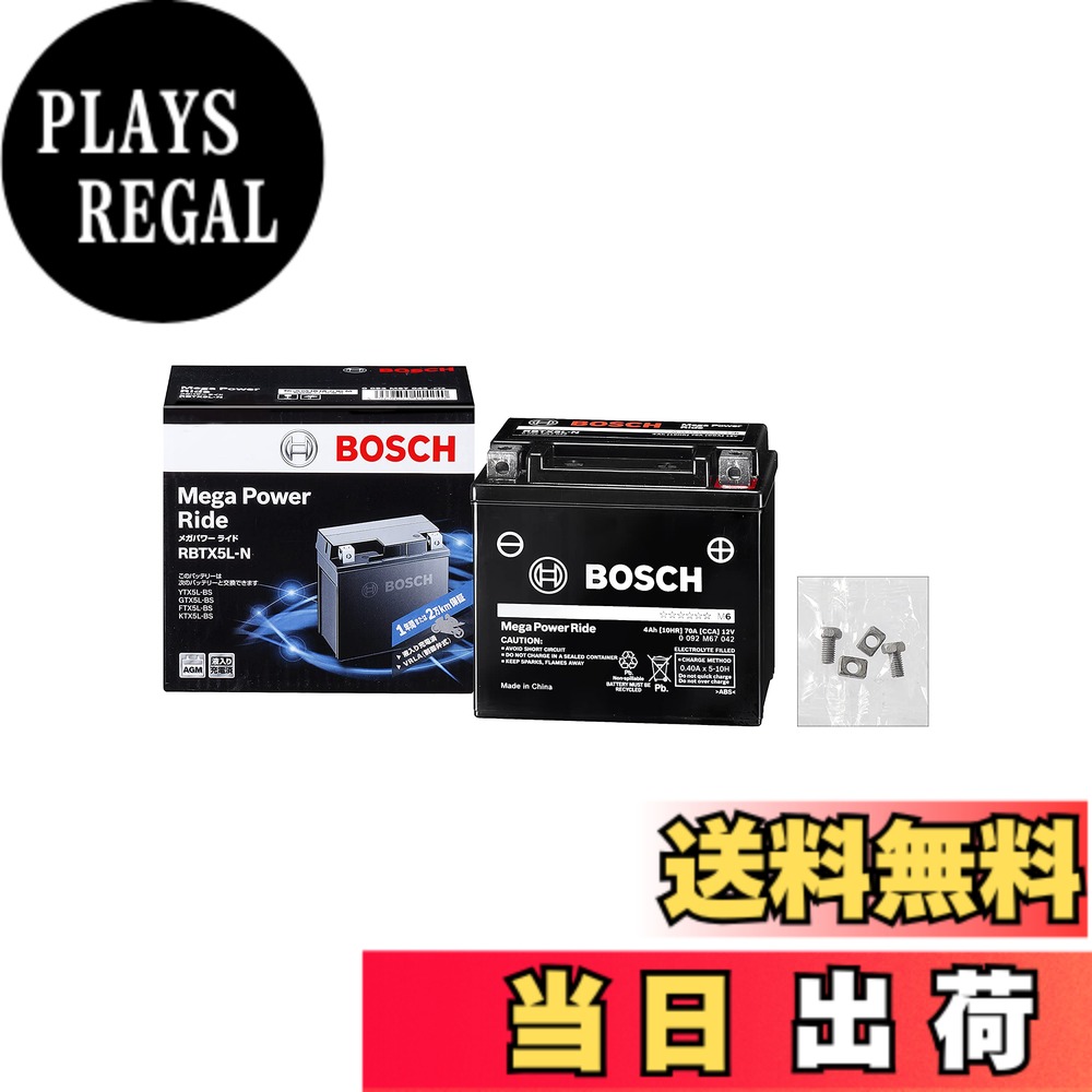 【送料無料】BOSCH (ボッシュ)メガ・パワー・ライド 液入充電済 二輪車用 バイク用バッテリー  ...