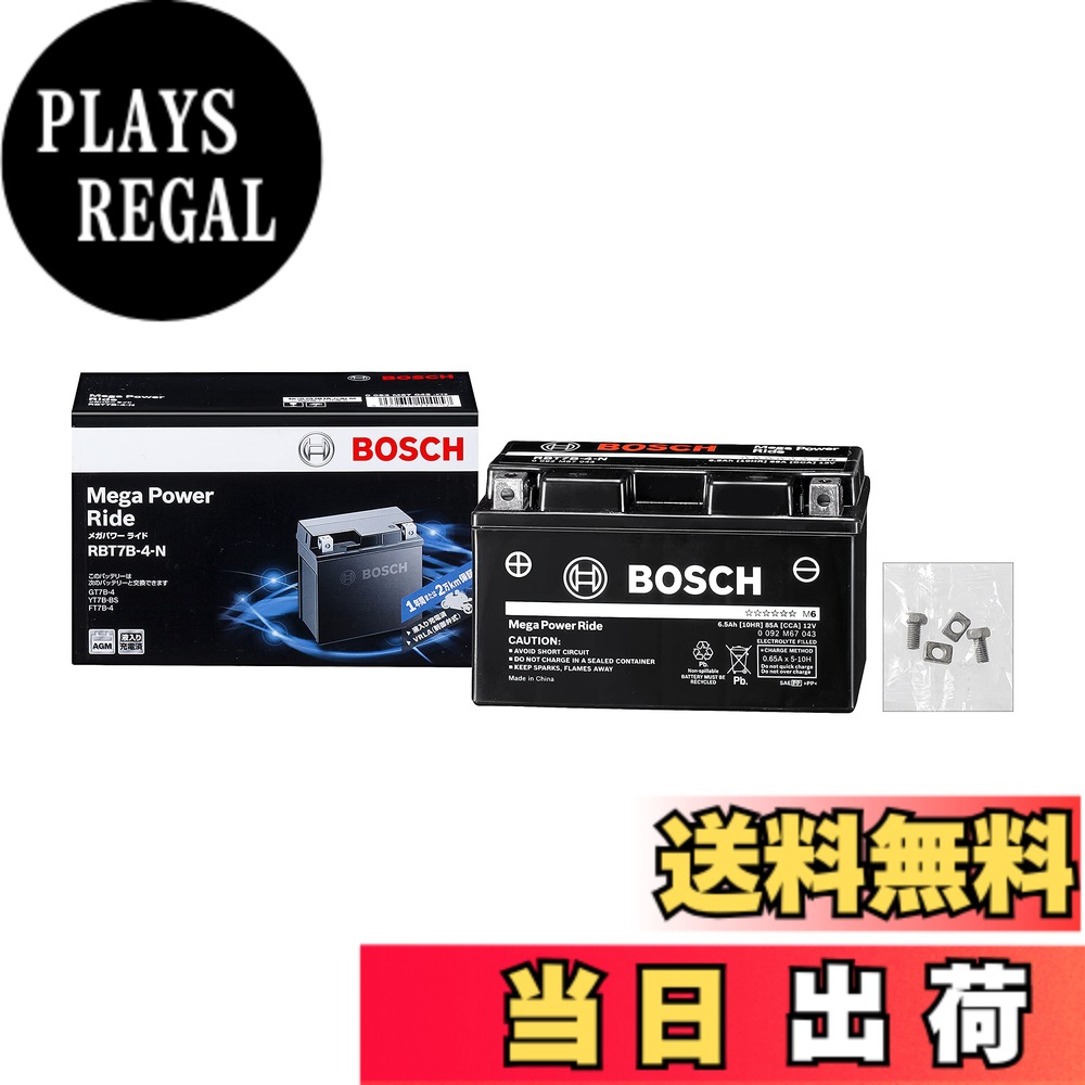 【送料無料】BOSCH (ボッシュ)メガ・パワー・ライド 液入充電済 二輪車用 バイク用バッテリー  ...