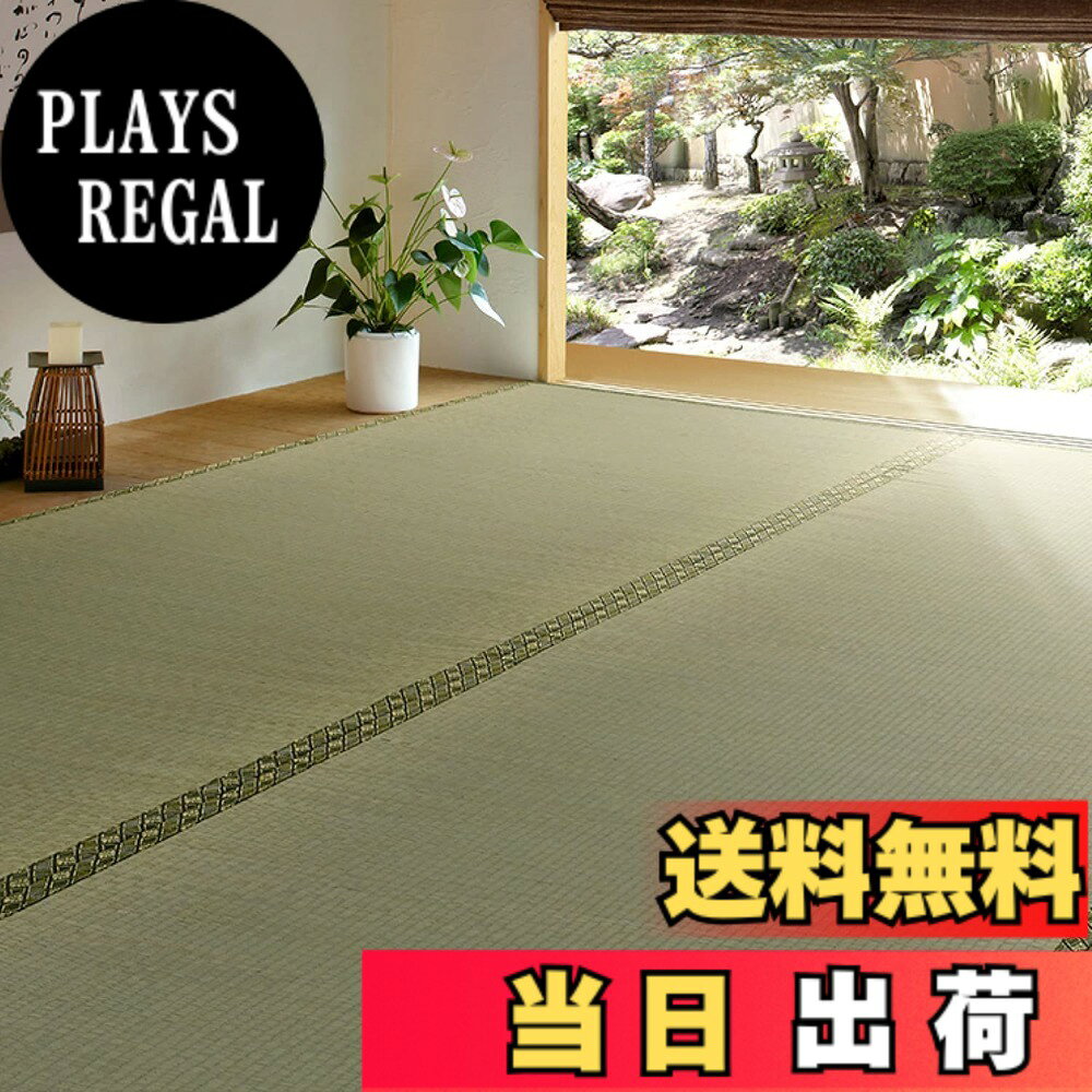 【送料無料】萩原 い草 上敷き 「備前」 色：グリーン、サイズ：52 x 96 cm (正方形)