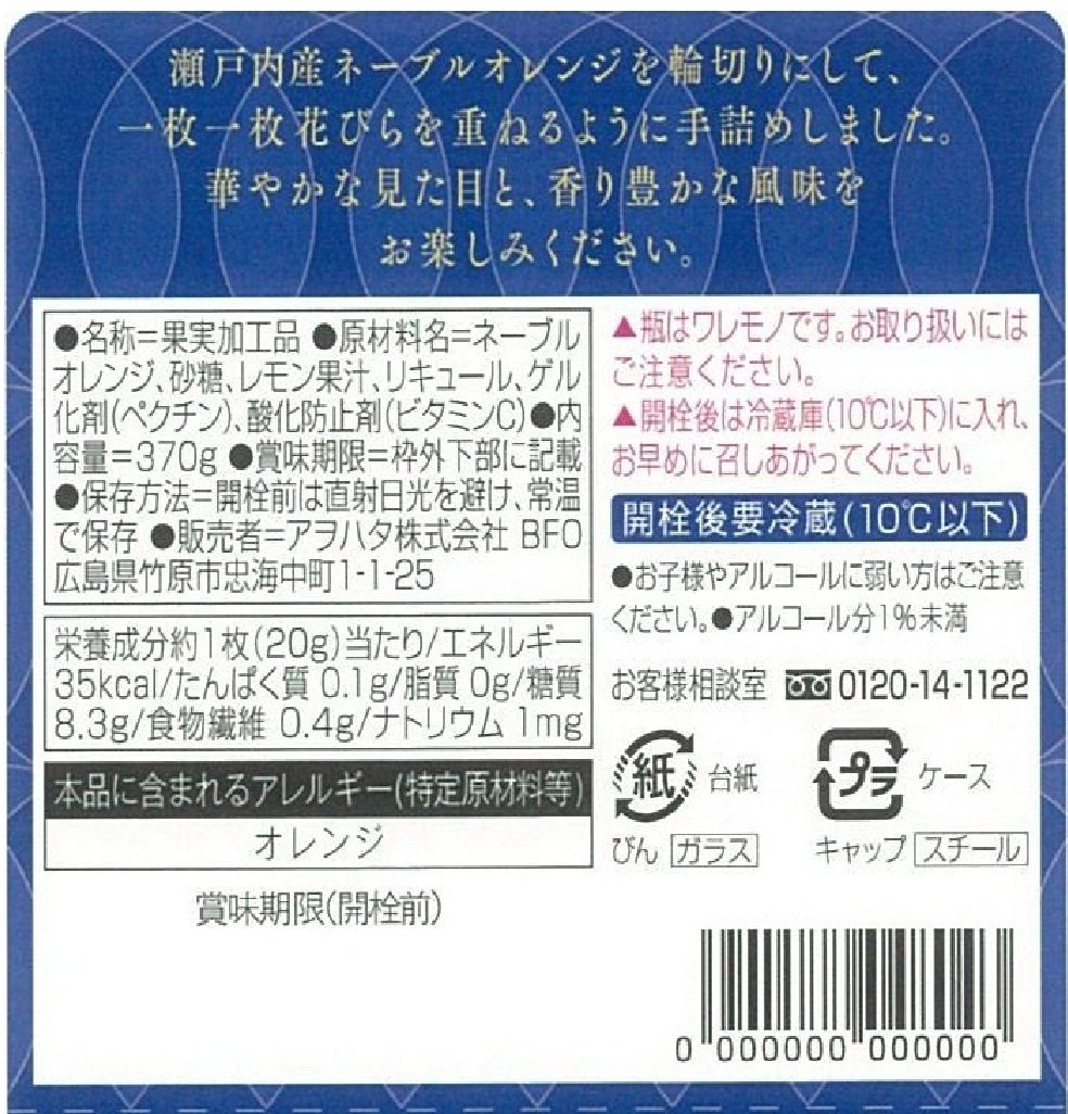【送料無料】アヲハタ 瀬戸内からの贈り物 サイズ：370グラム (x 1) plays23-11592529 PLAYS REGAL サンプル画像2