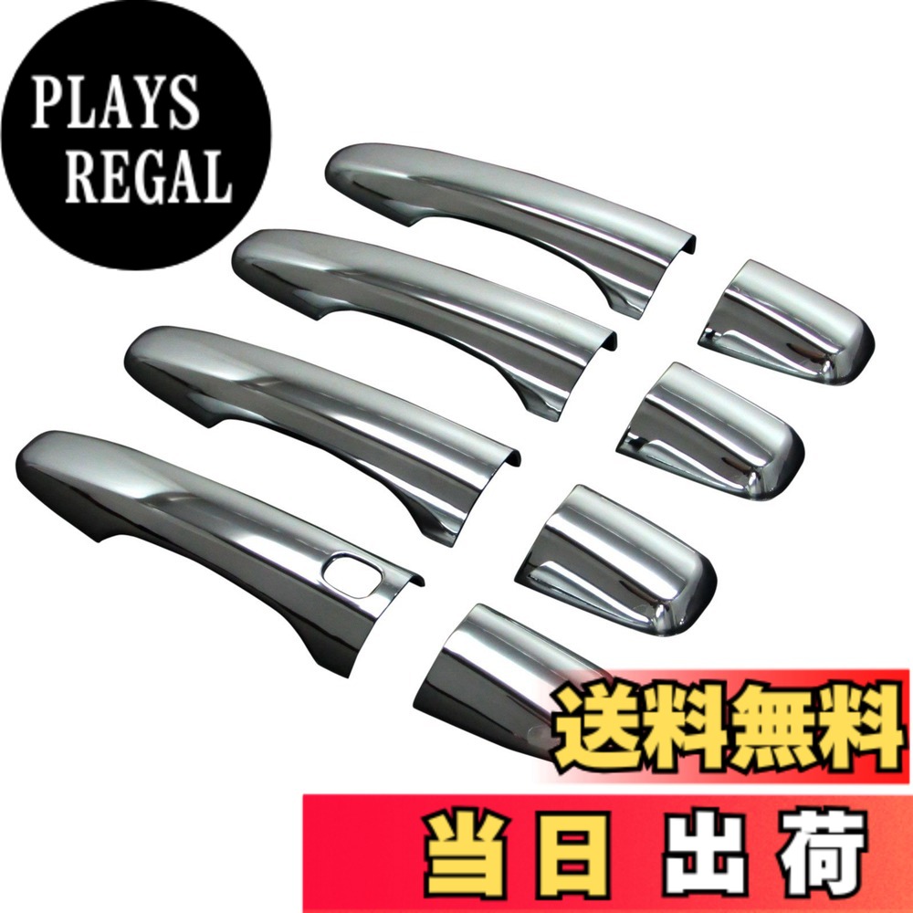 【送料無料】BRIGHTZ ボルボ S60 メッキドアハンドルカバー ノブ サイズ：ボルボ S60