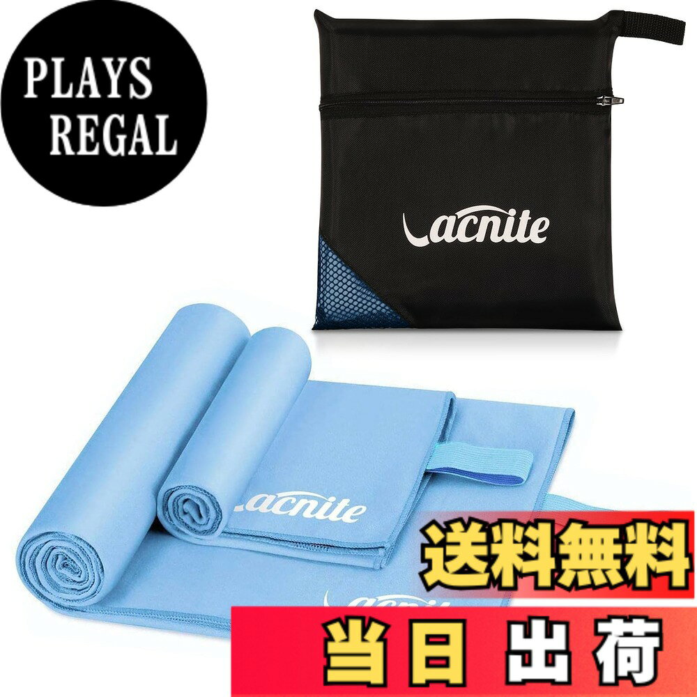Sports Towel - 【送料無料】VACNITE 速乾タオル スポーツ バスタオル 超吸水 マイクロファイバー 旅行用 水泳 柔らかい 色褪せない 防臭 高い耐久性 コンパクト 湿気 梅雨対策 アウトアウトドア 水泳/スポーツ/旅行/家庭用 色：2枚セット ブルー、サイズ：SML