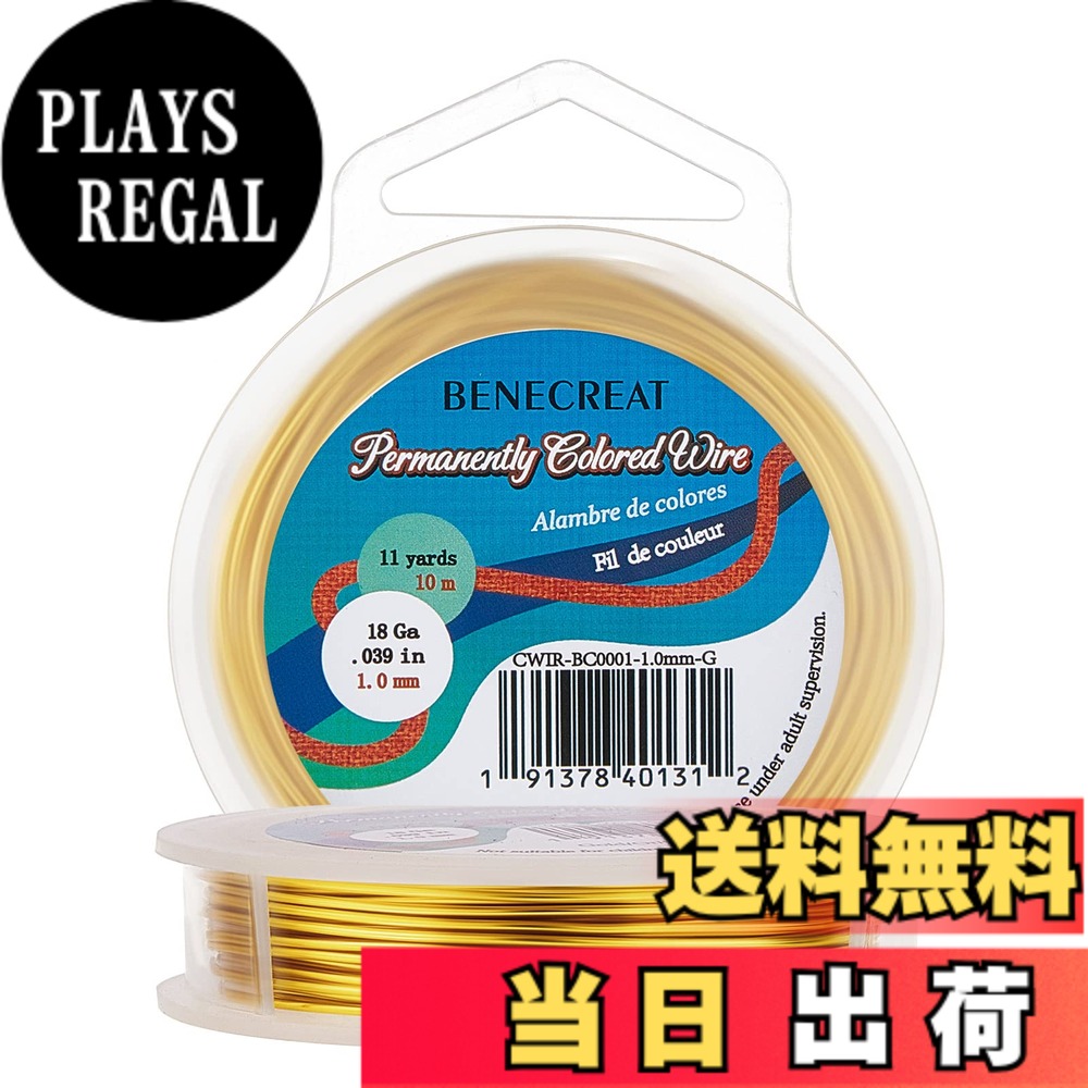 Rakuten - 【送料無料】BENECREAT アクセサリーワイヤー アートワイヤー 光沢感 変色防止カッパーワイヤー クラフト銅線 ジュエリー作り 手芸素材 手作り（ライトゴールド） 色：ゴールド、サイズ：1mm